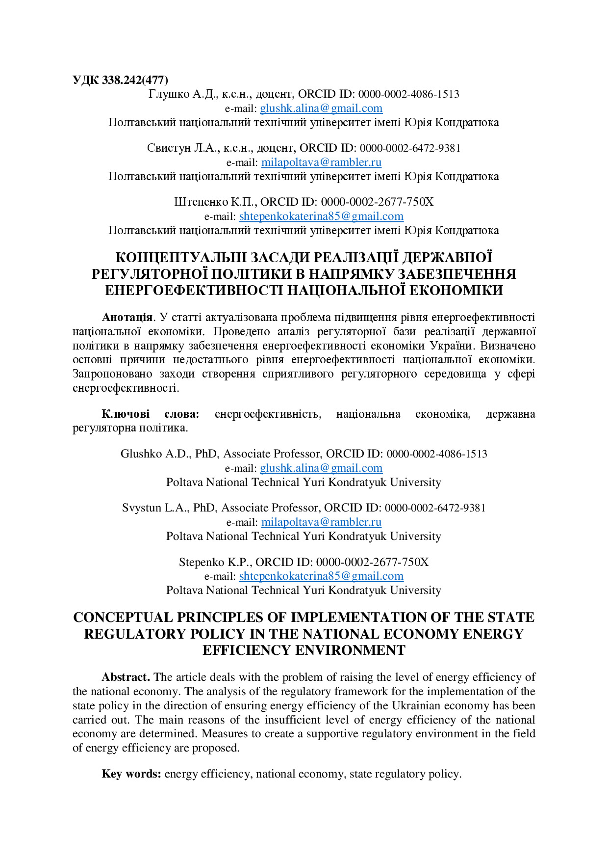 Glushko_Svystun_Stepenko_07.05.2019