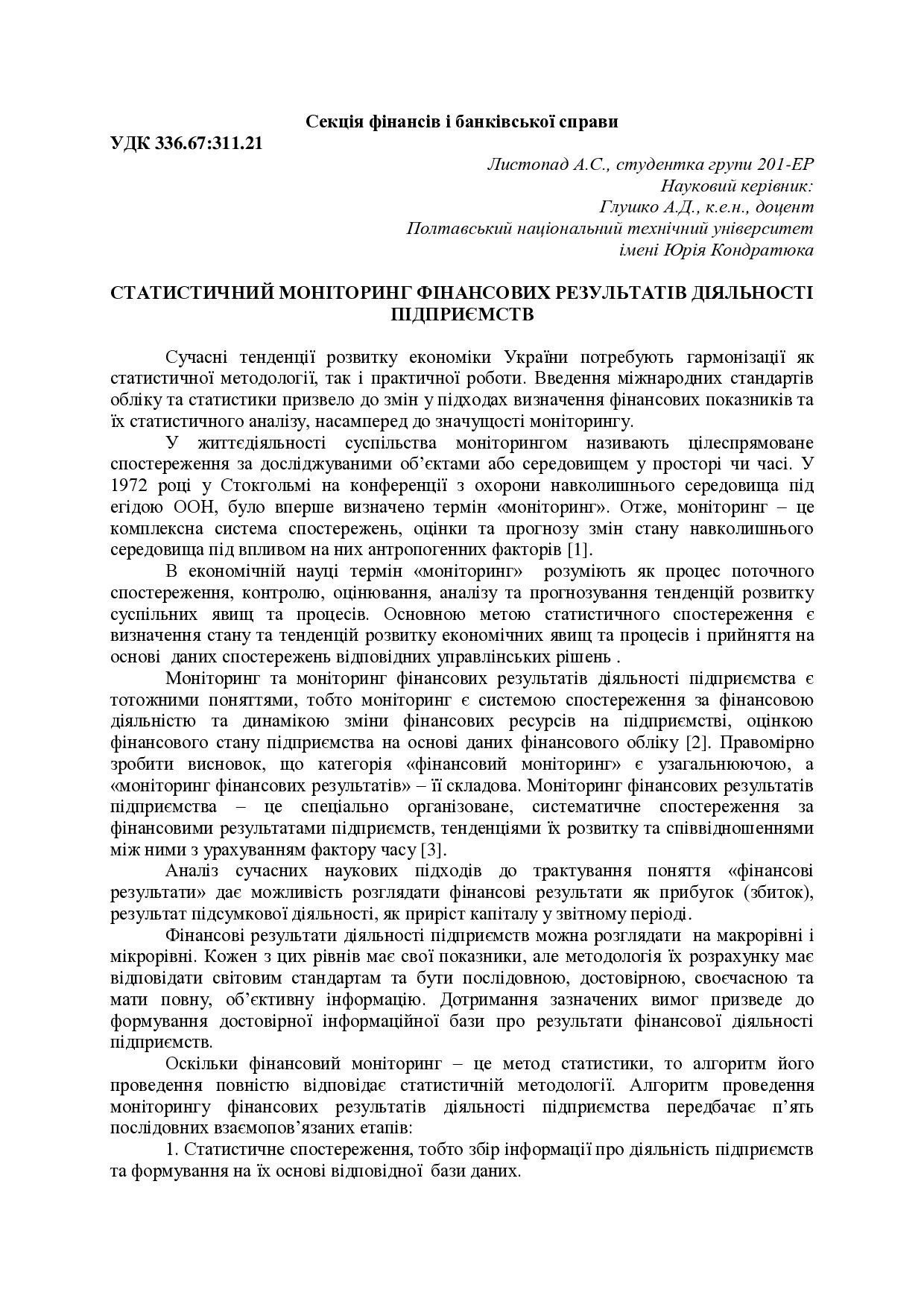 Листопад_тези