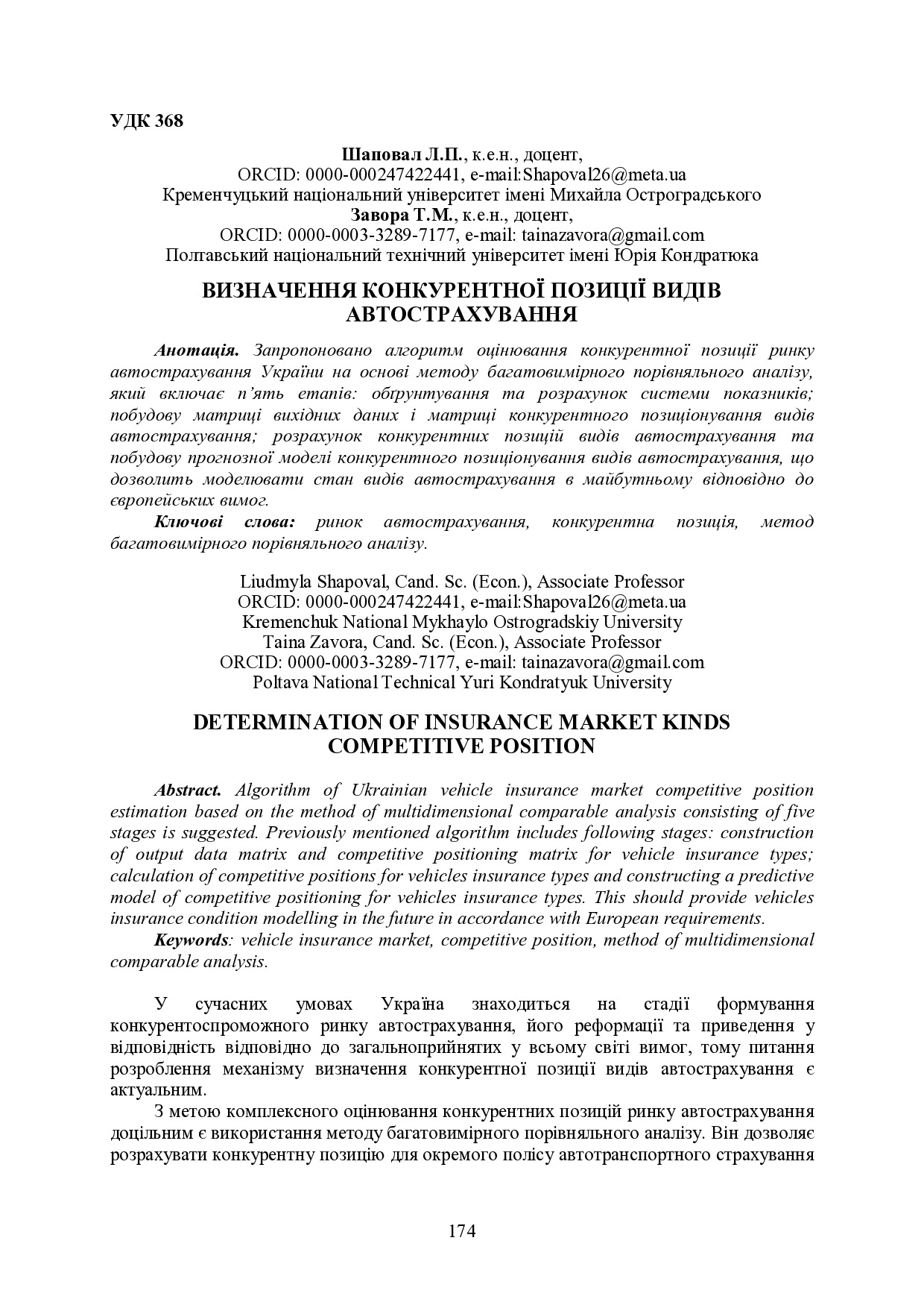 Завора_Лондон