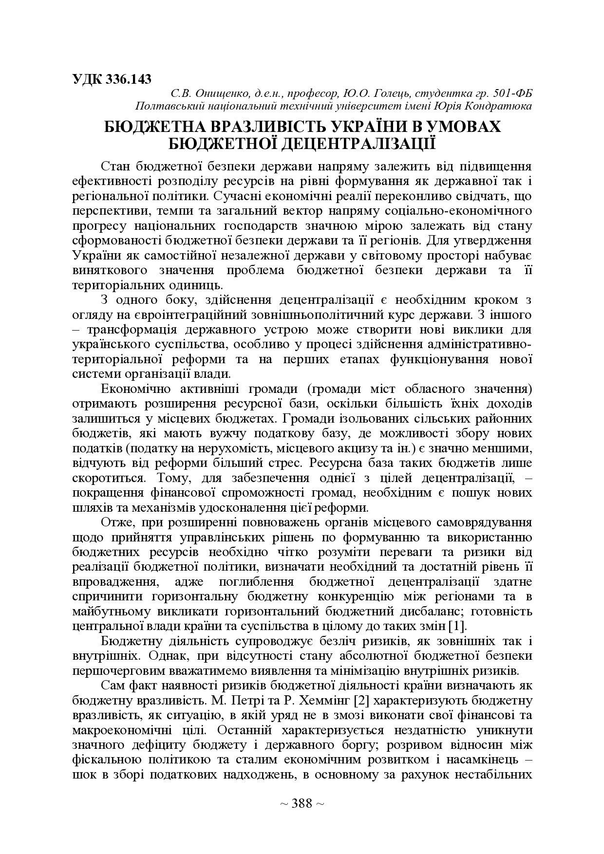 Том2(4). С. 388-390