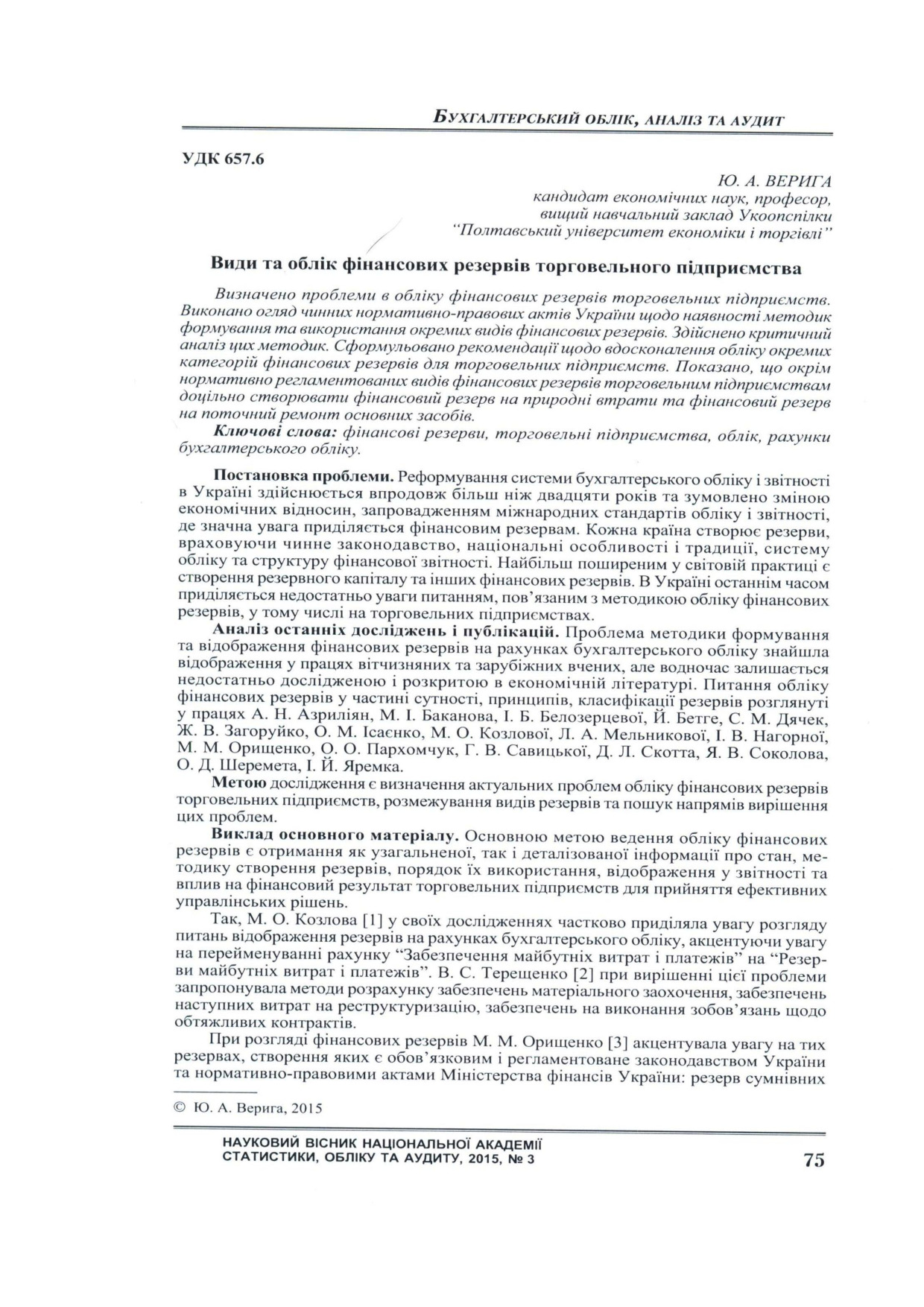 Вериг_Види_nvhastat_2015_3_12