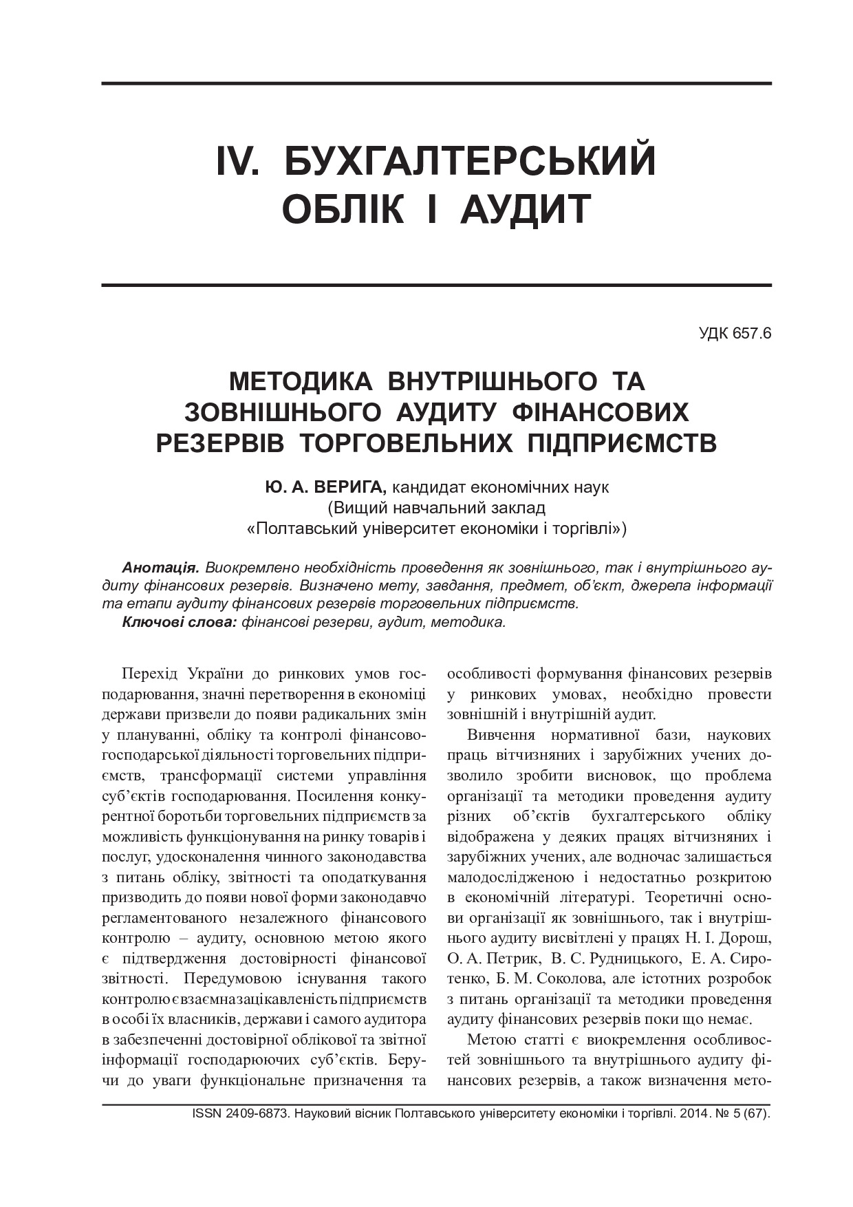 Верига_методика_2014_5_26