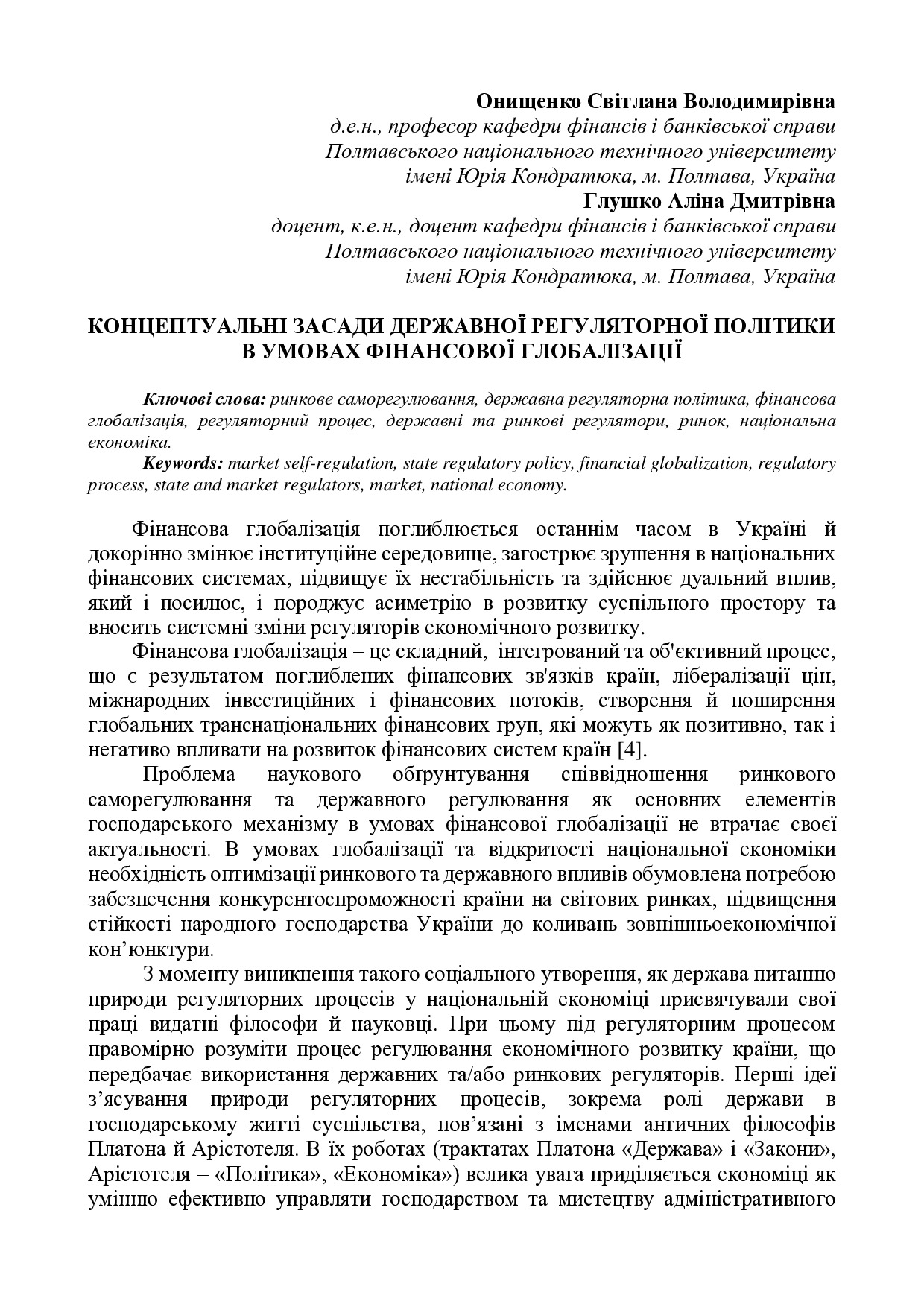 Onyshchenko_Glushko_forum
