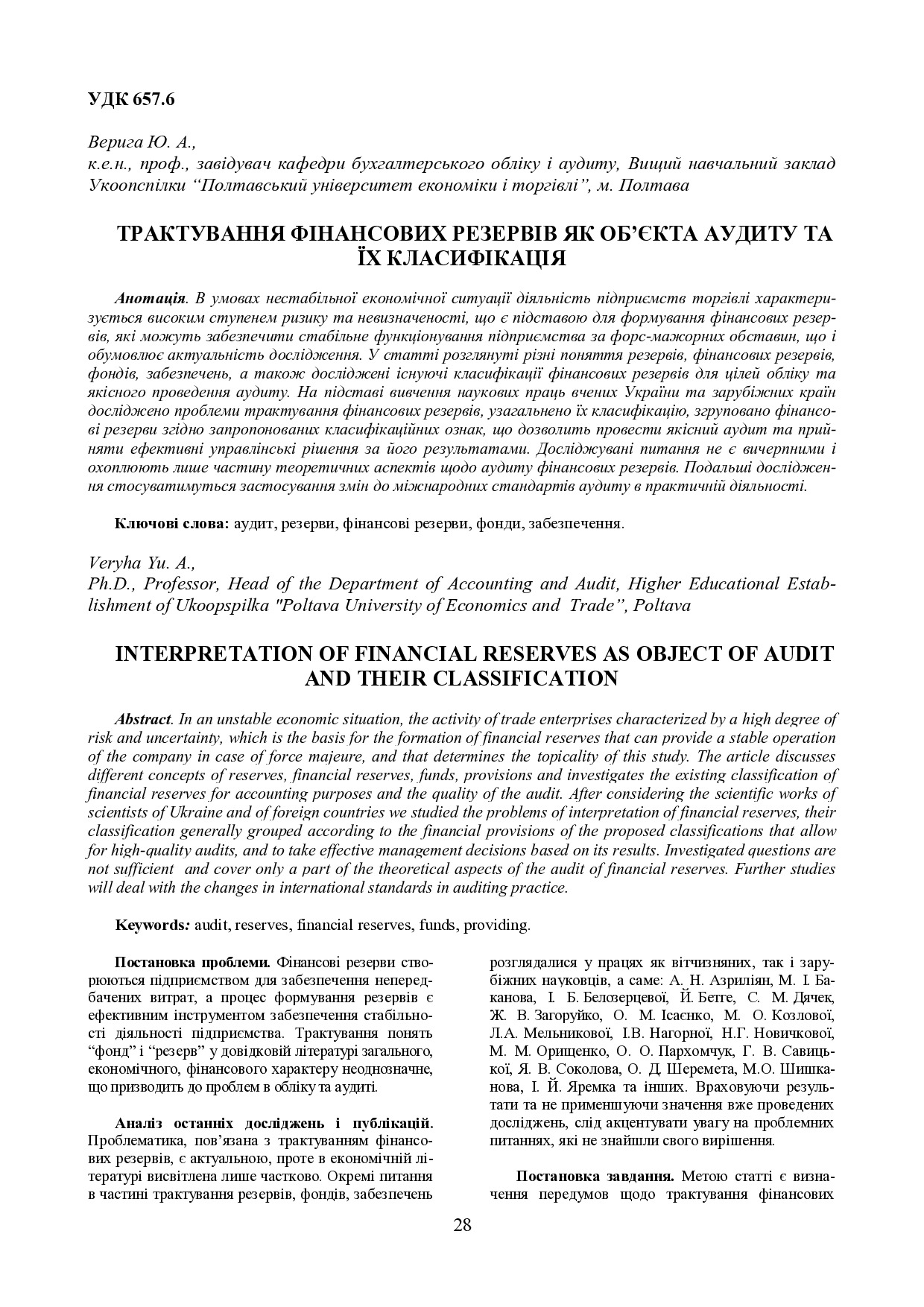 Верига_Тракт_2015_48_7