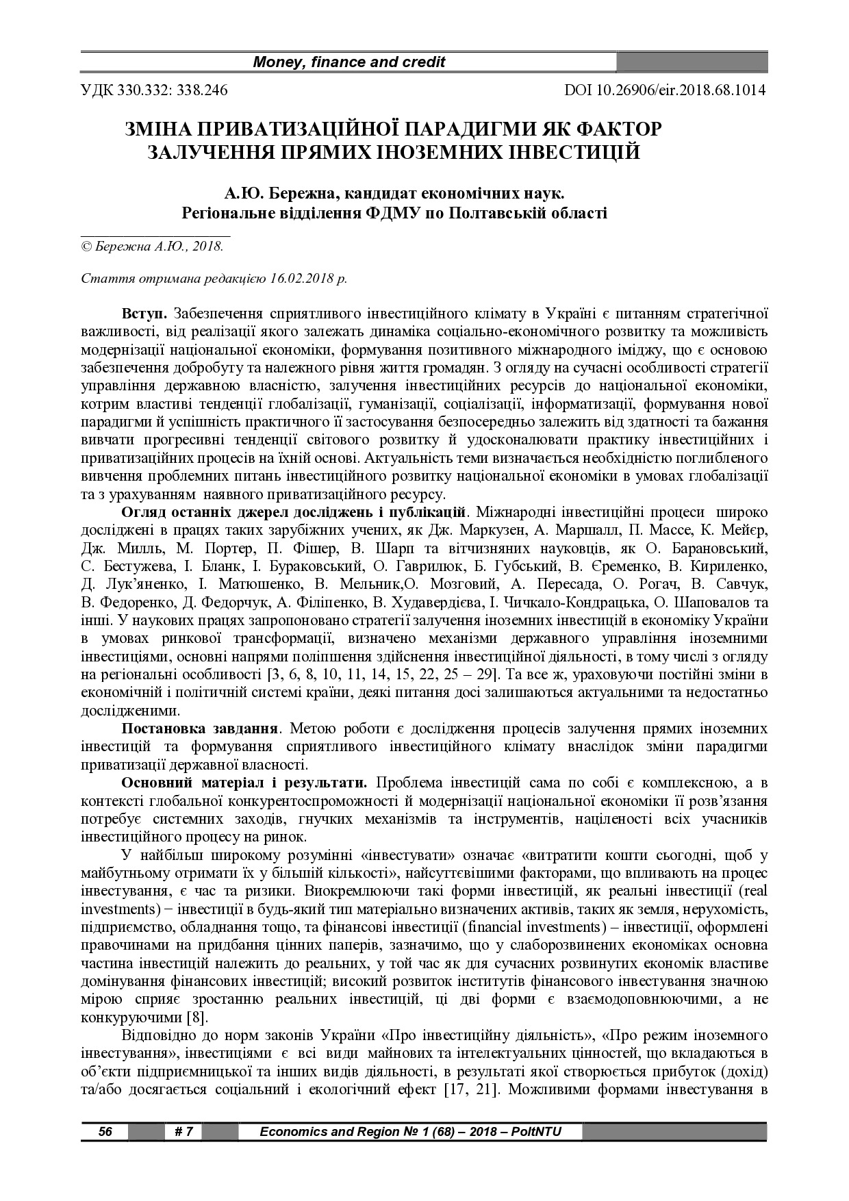 Бережна ЕіР_1_18