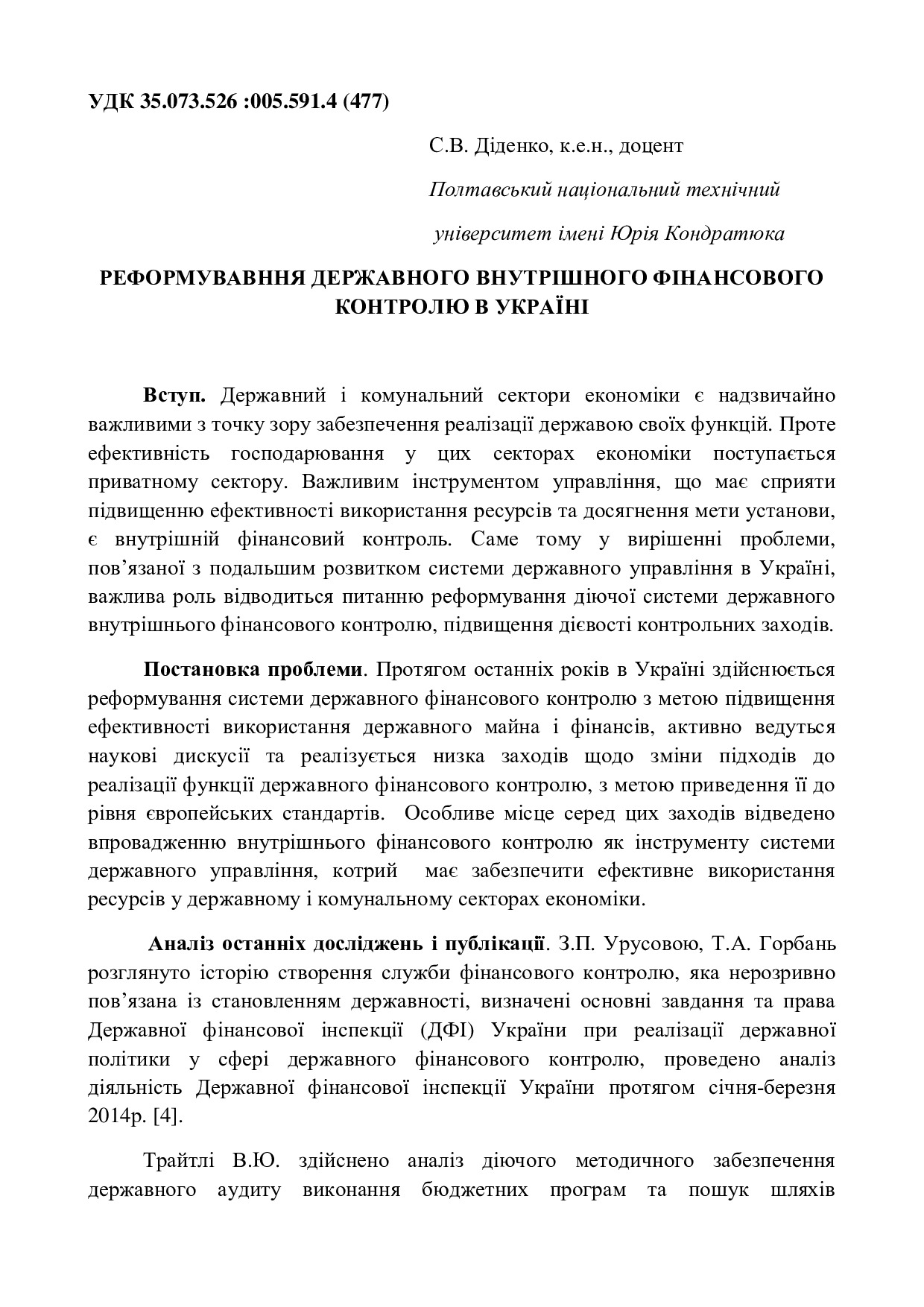 Держфінконтроль 2