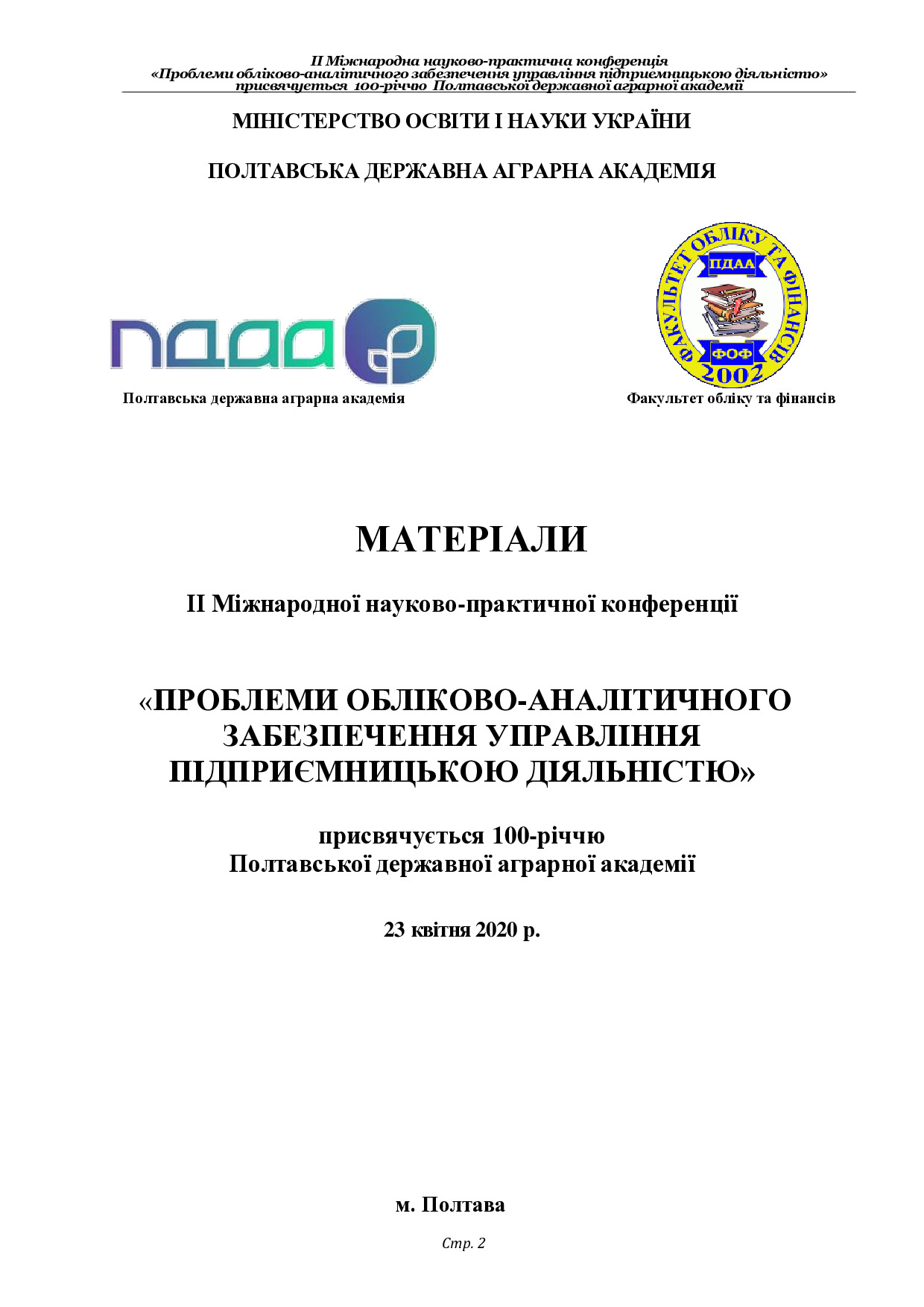 Верига_Коба_2020