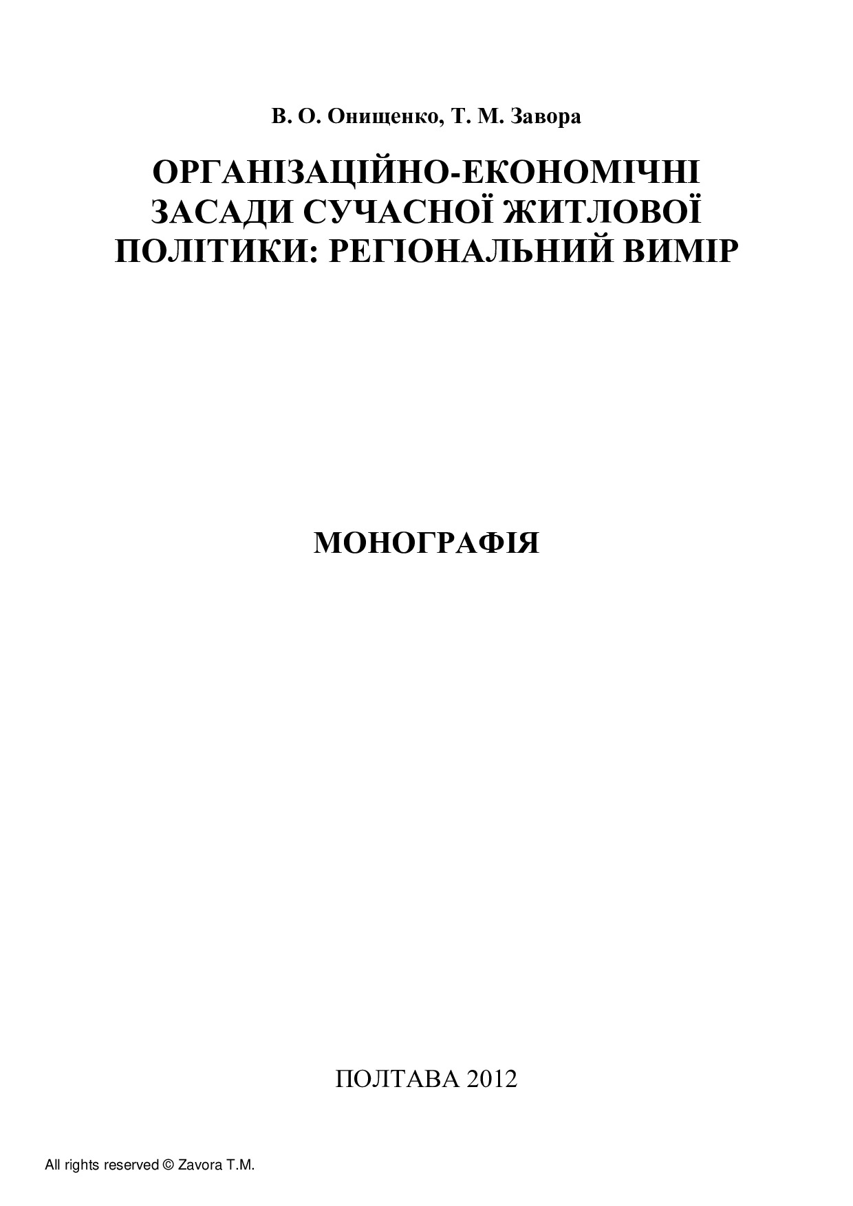 Монографія