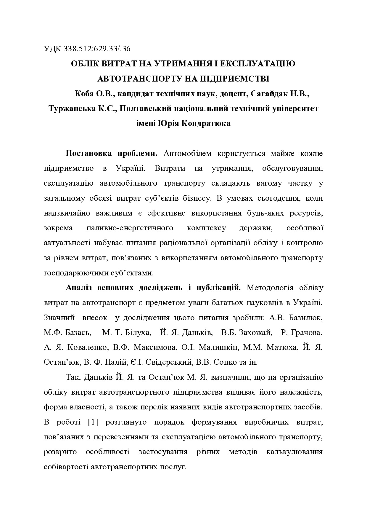 Коба, Сагайдак, Туржанська +  _1_