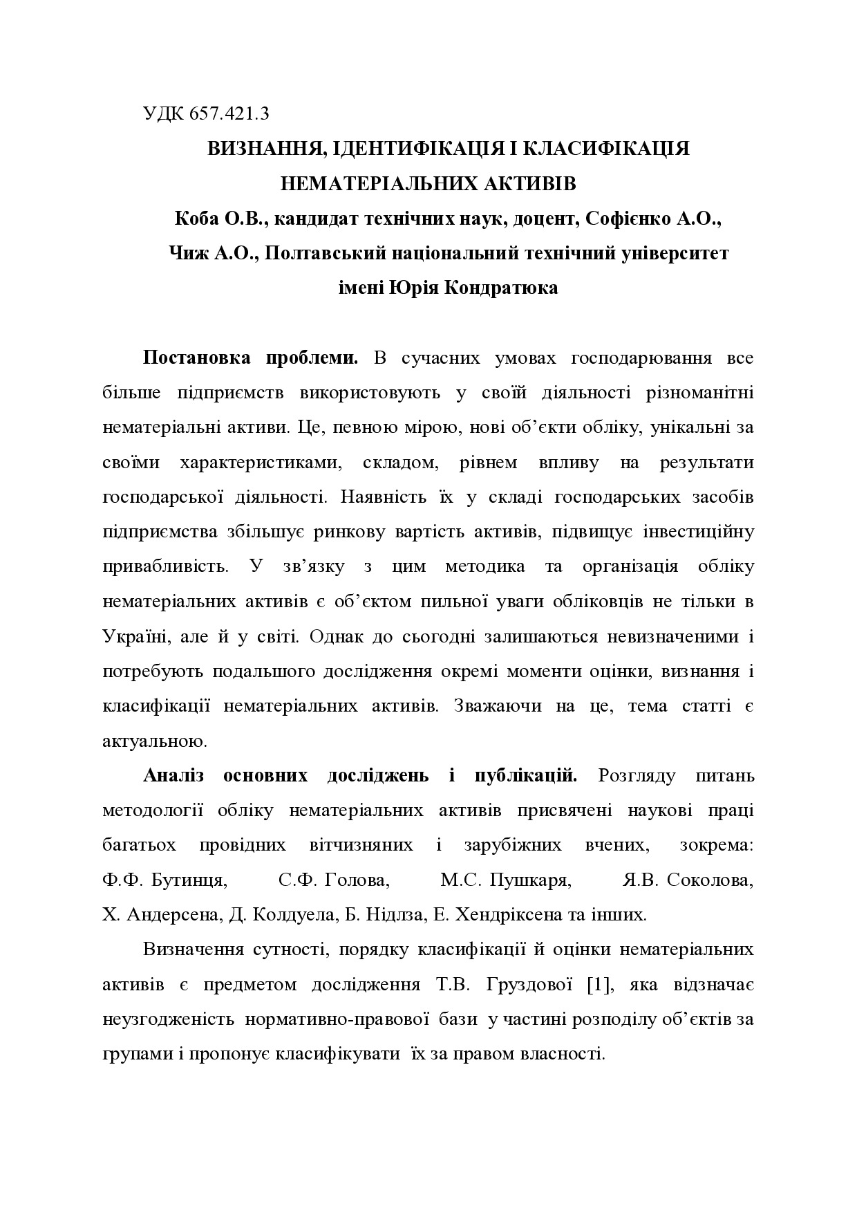 Коба, Софиенко, Чиж