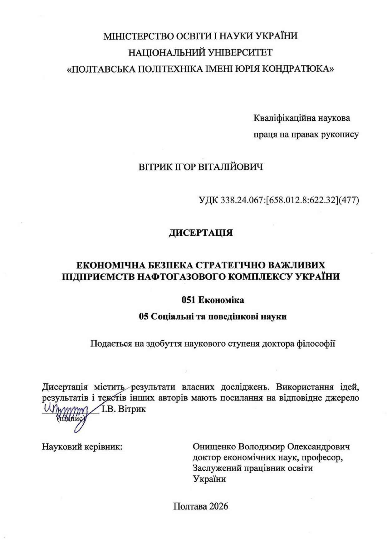 дисертація