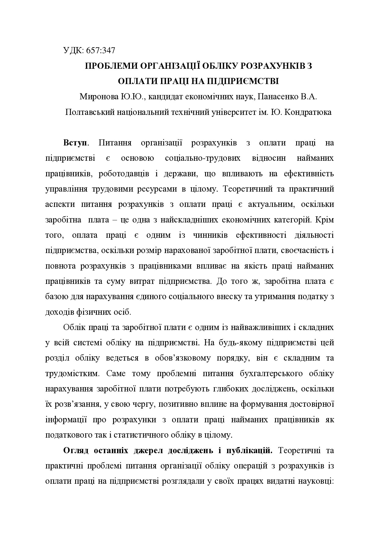 стаття_Миронова_Ю.Ю._Папасенко_В.А._2016
