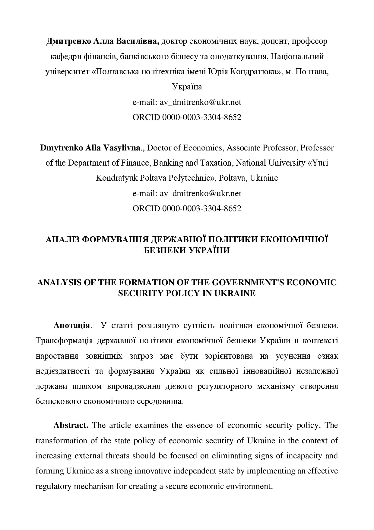 Наукова стаття