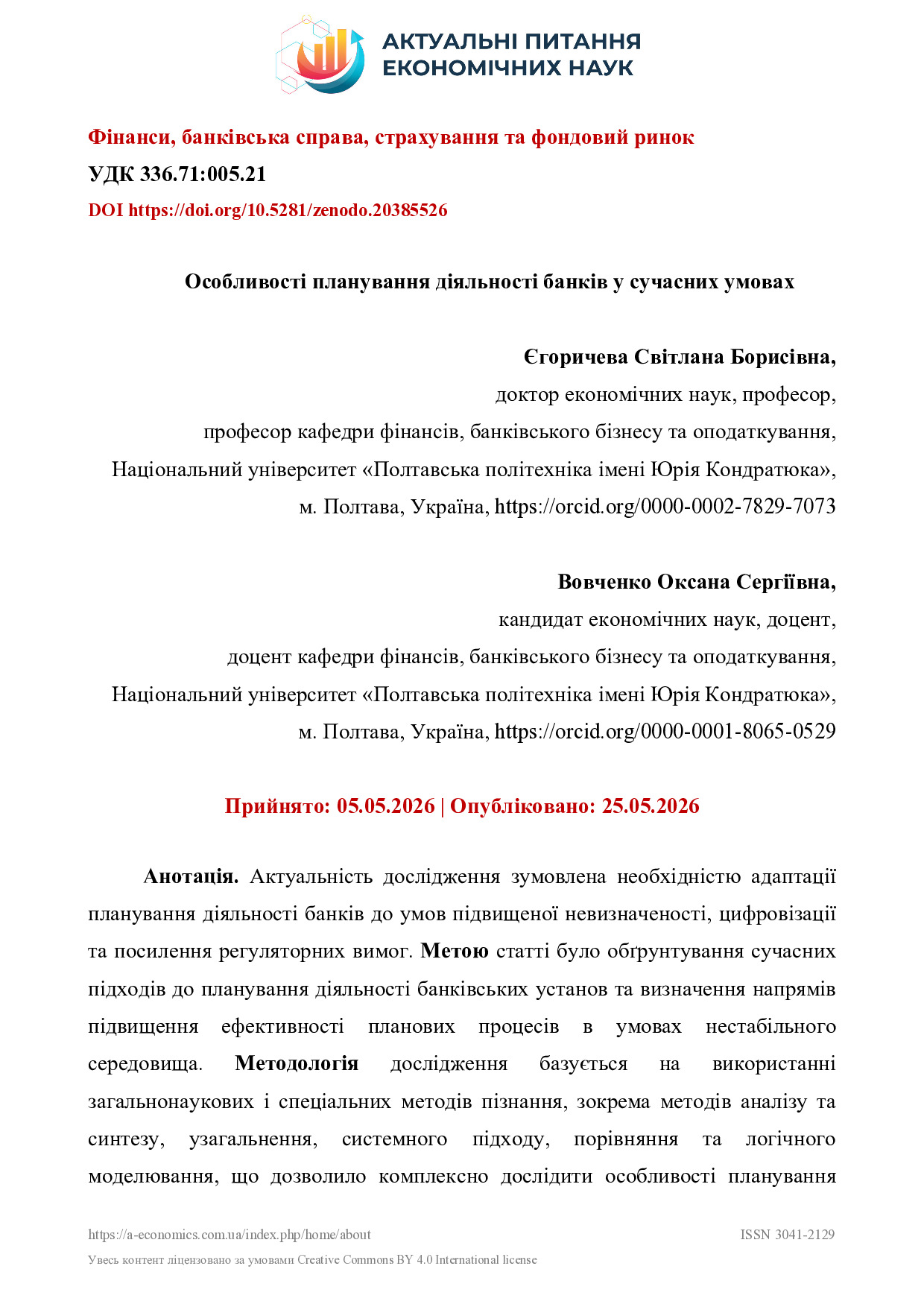 Фахова стаття Єгоричева, Вовченко