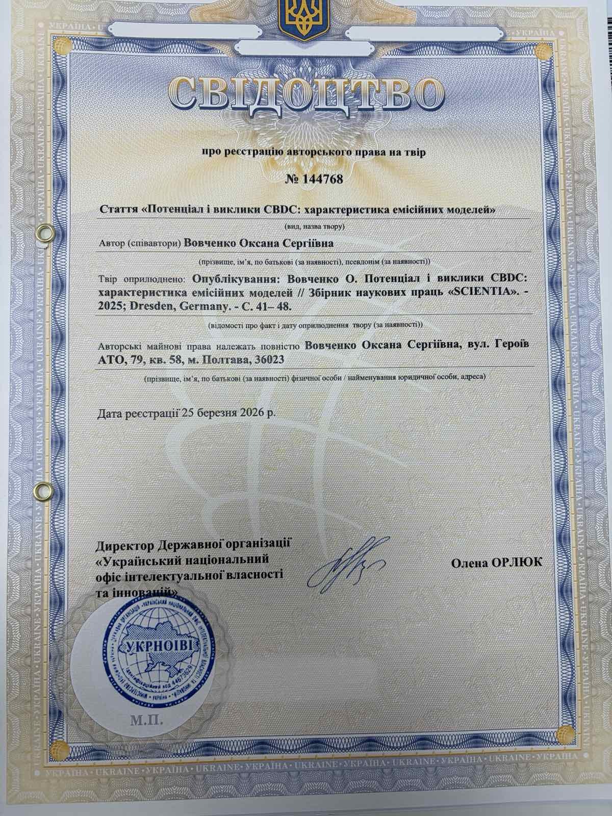 Свідоцтво 2026