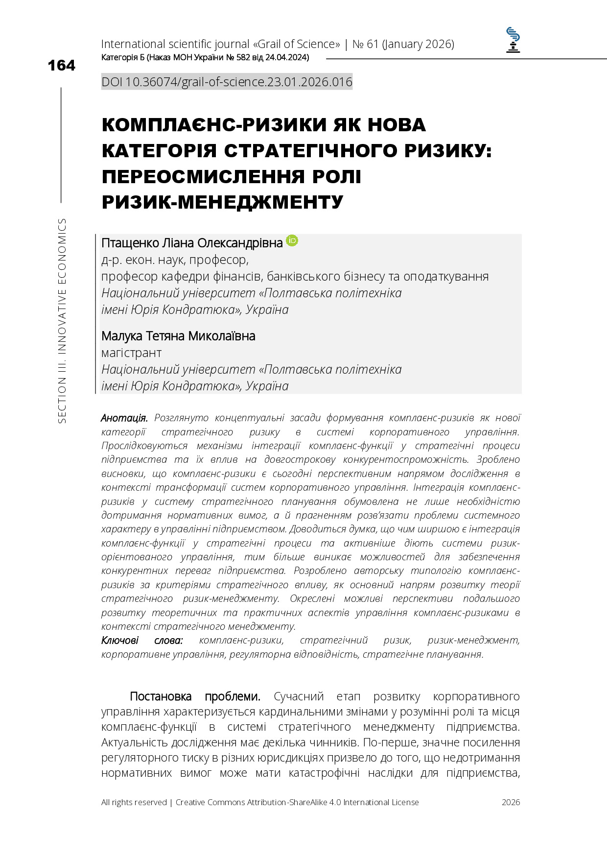 Стаття Птащенко Л., Малука Т.