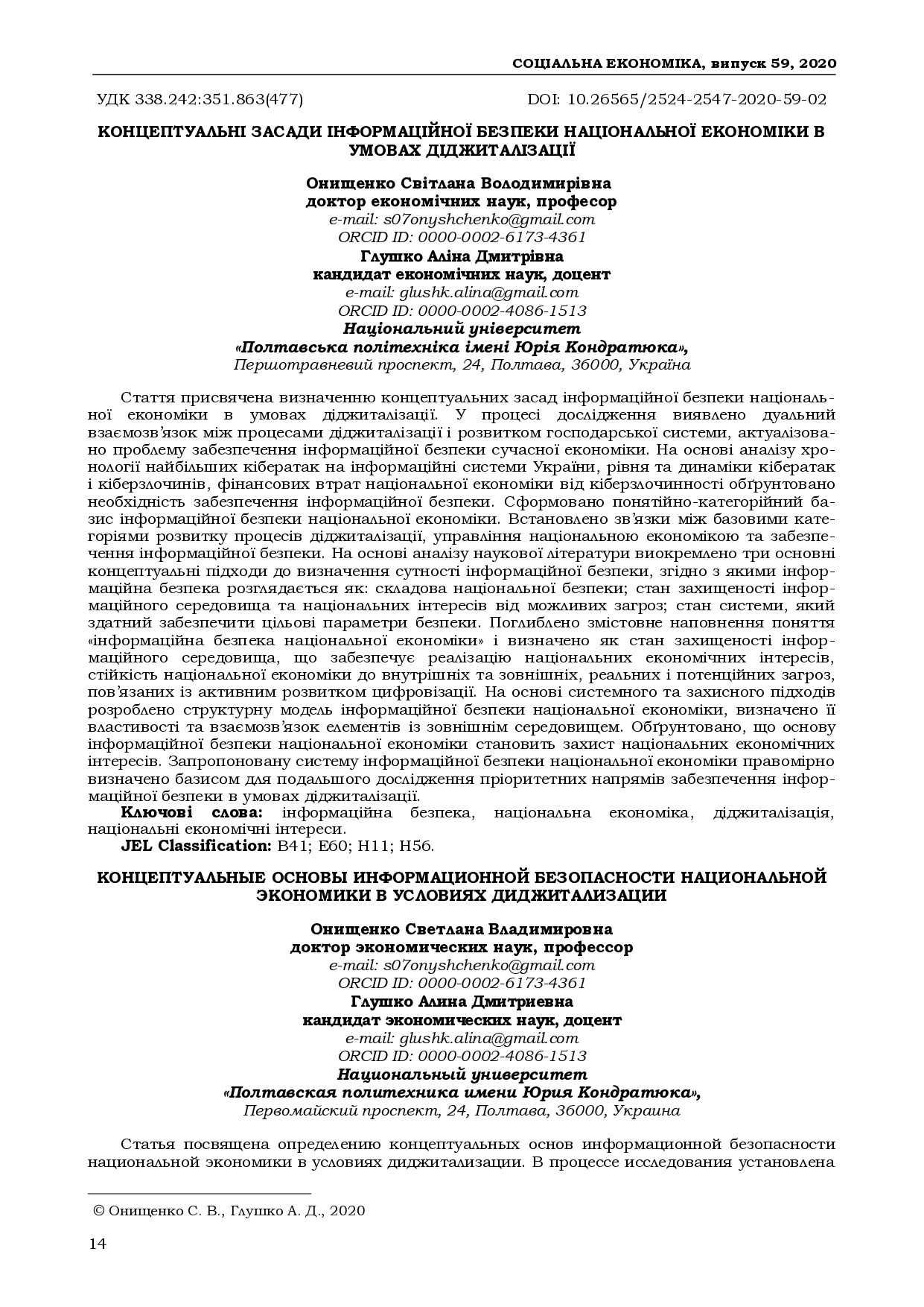 16114-Текст статті-31916-1-10-20200724