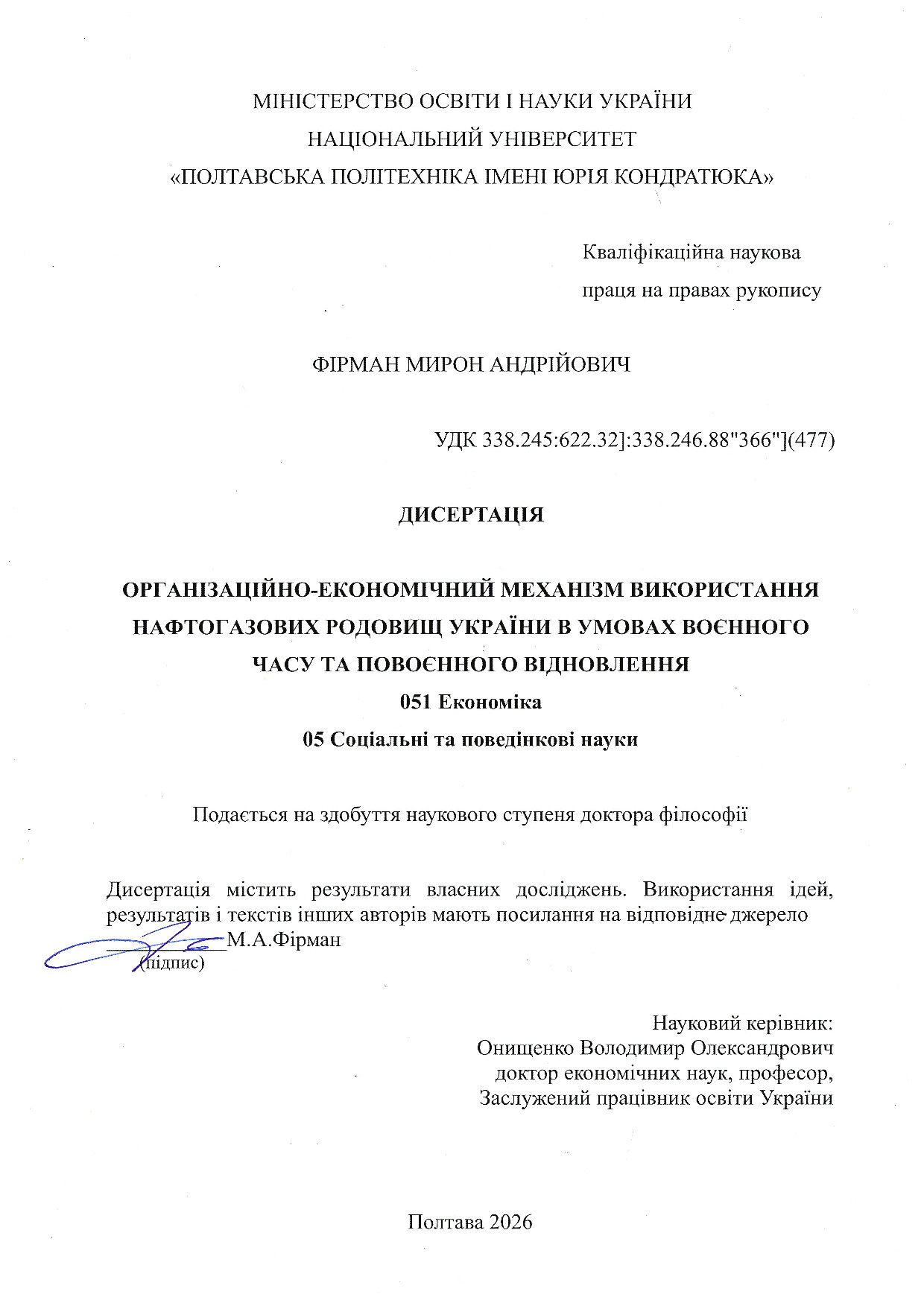 дисертація