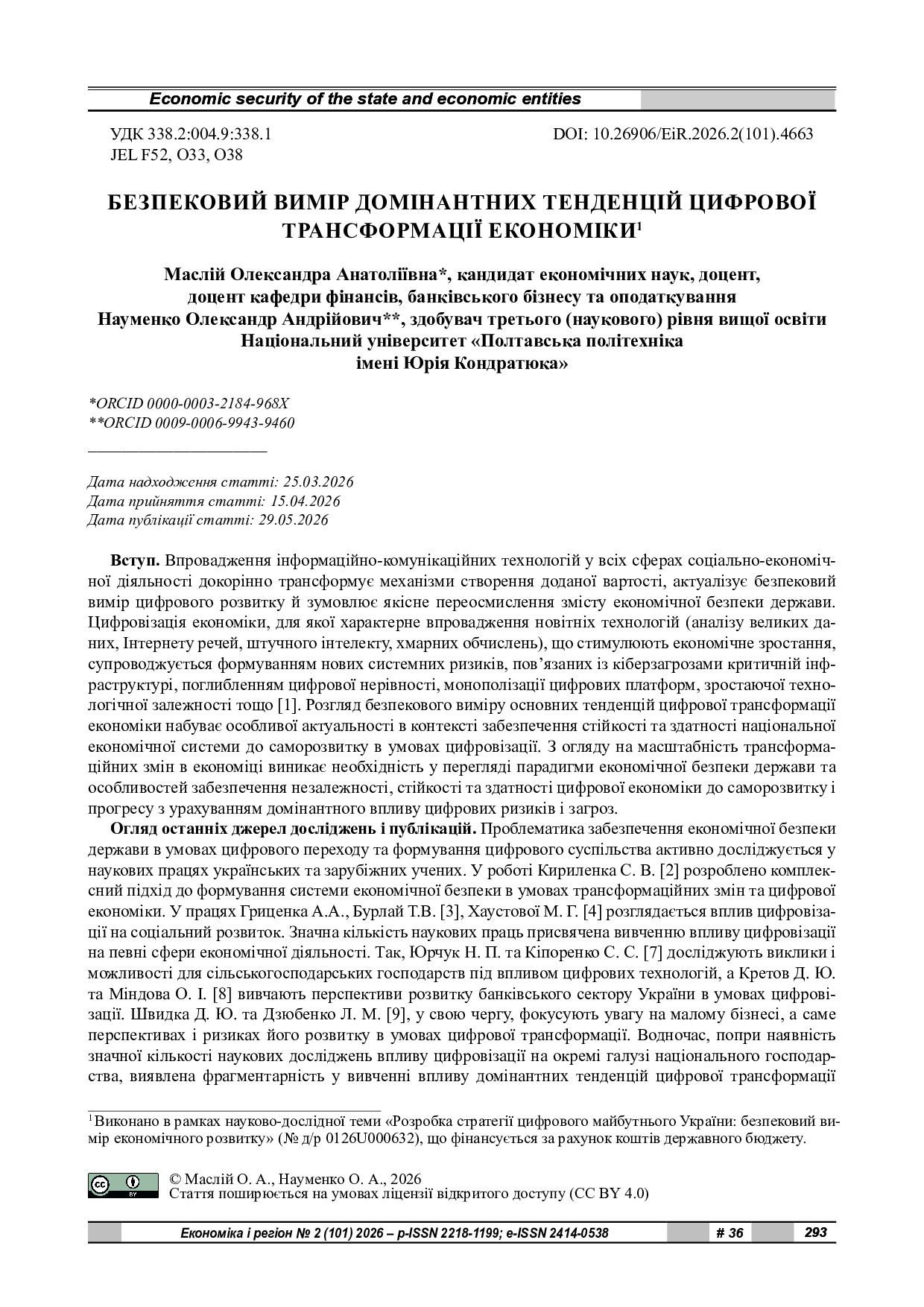 Наукова стаття