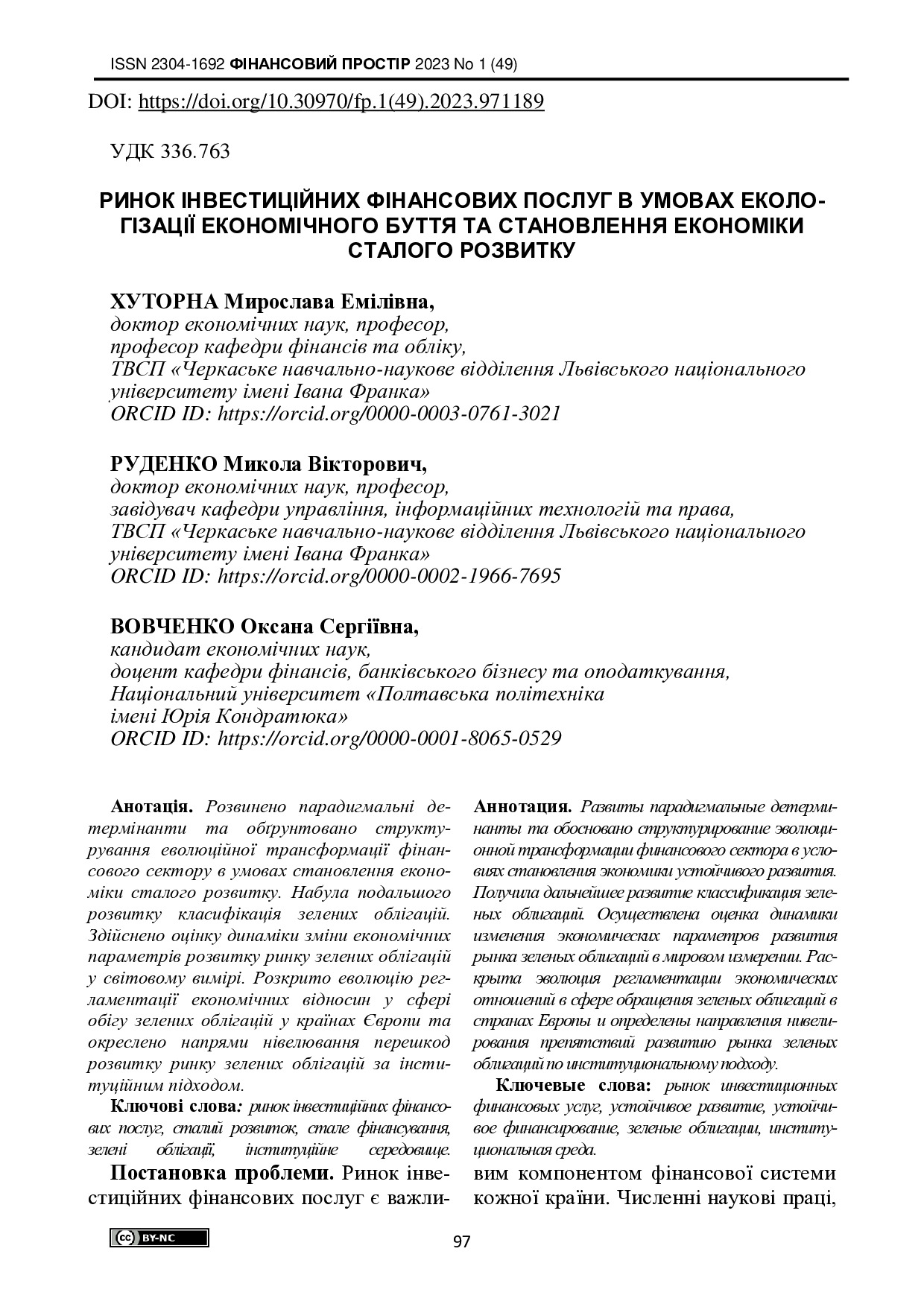 Стаття фін.простір 2023