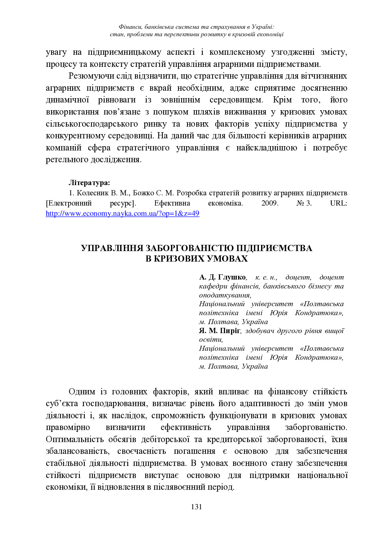 Матеріали_конференції_2023-131-133