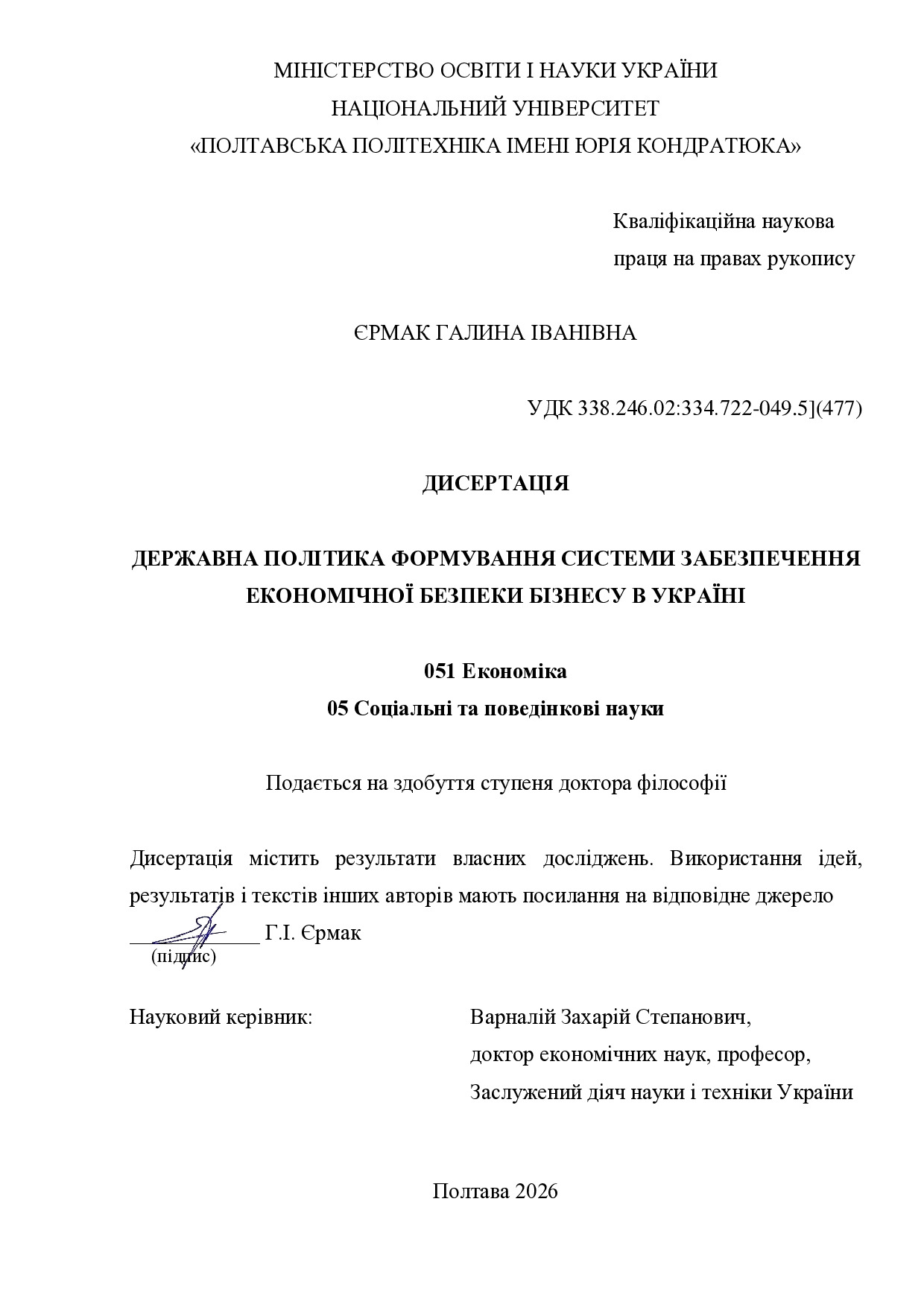 дисертація