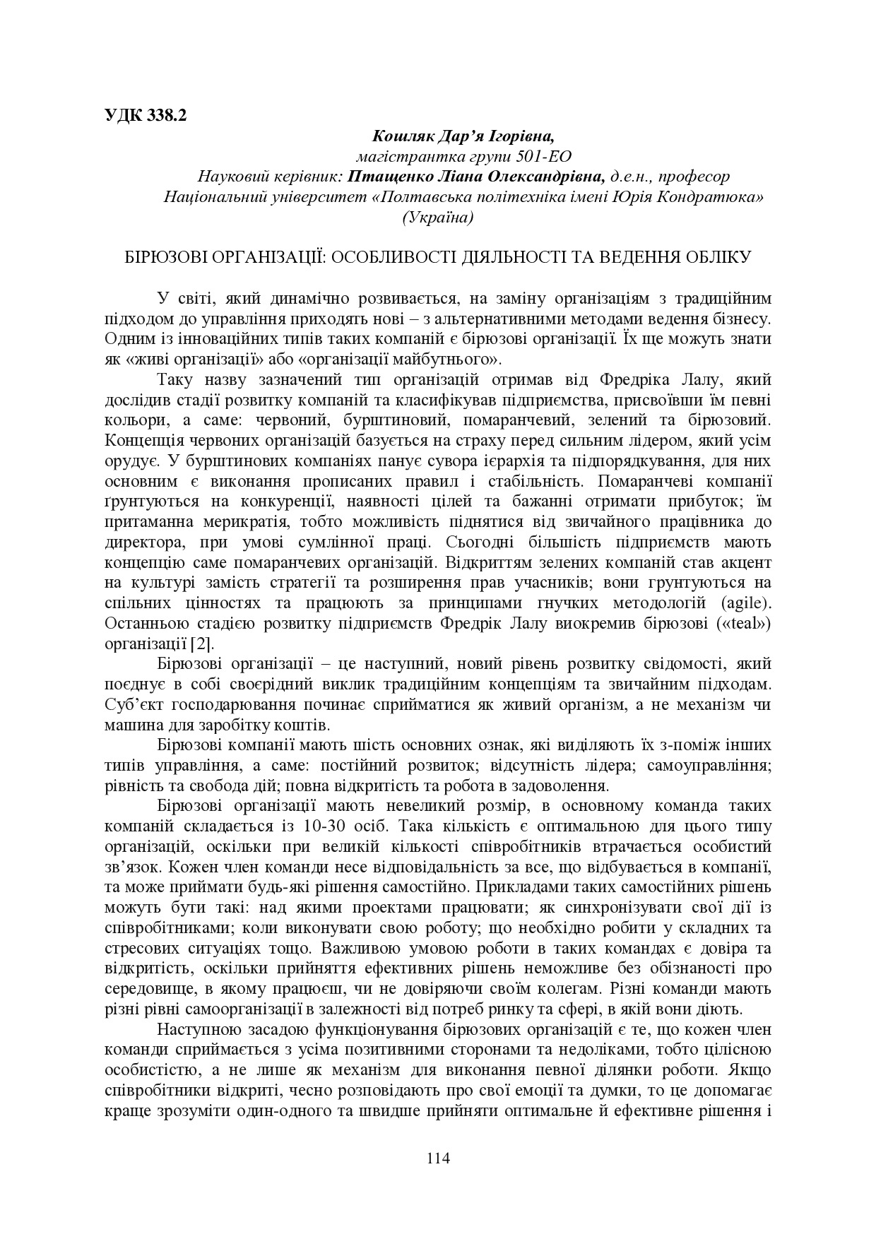 Розвиток фін_ринку_25_11_22-115-116
