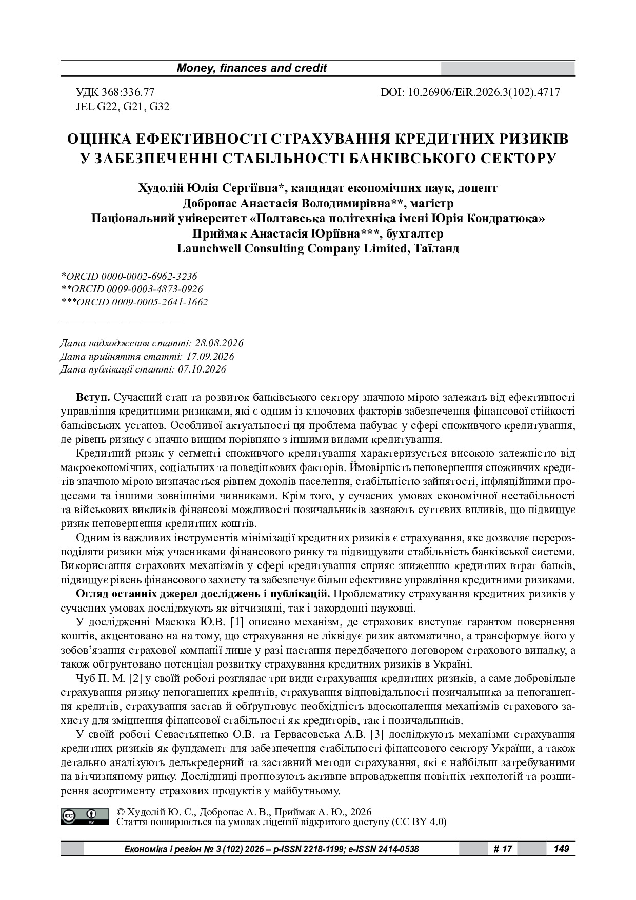 стаття