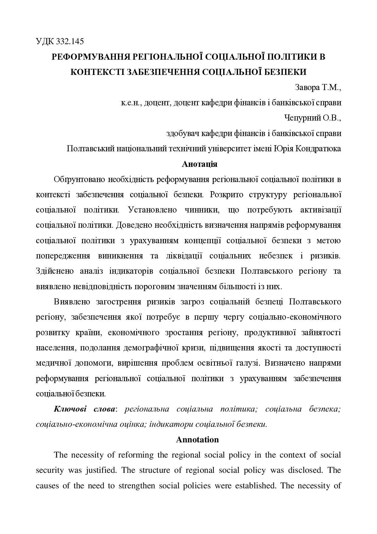 Завора_Чепурний_11