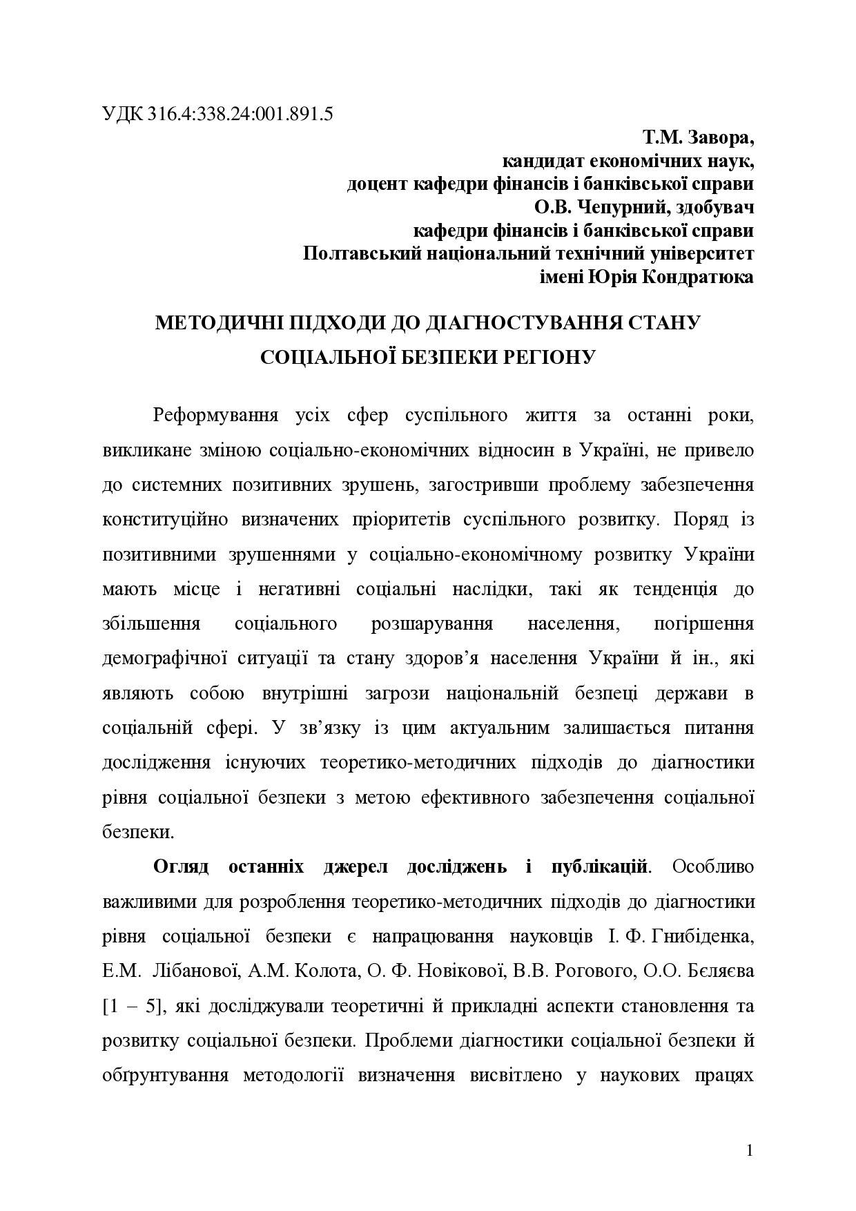 Завора_Чепурний_10