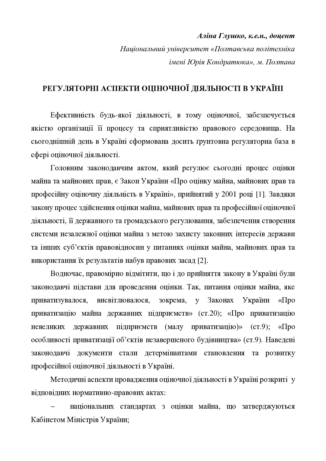 Пункт 12_Глушко_тези