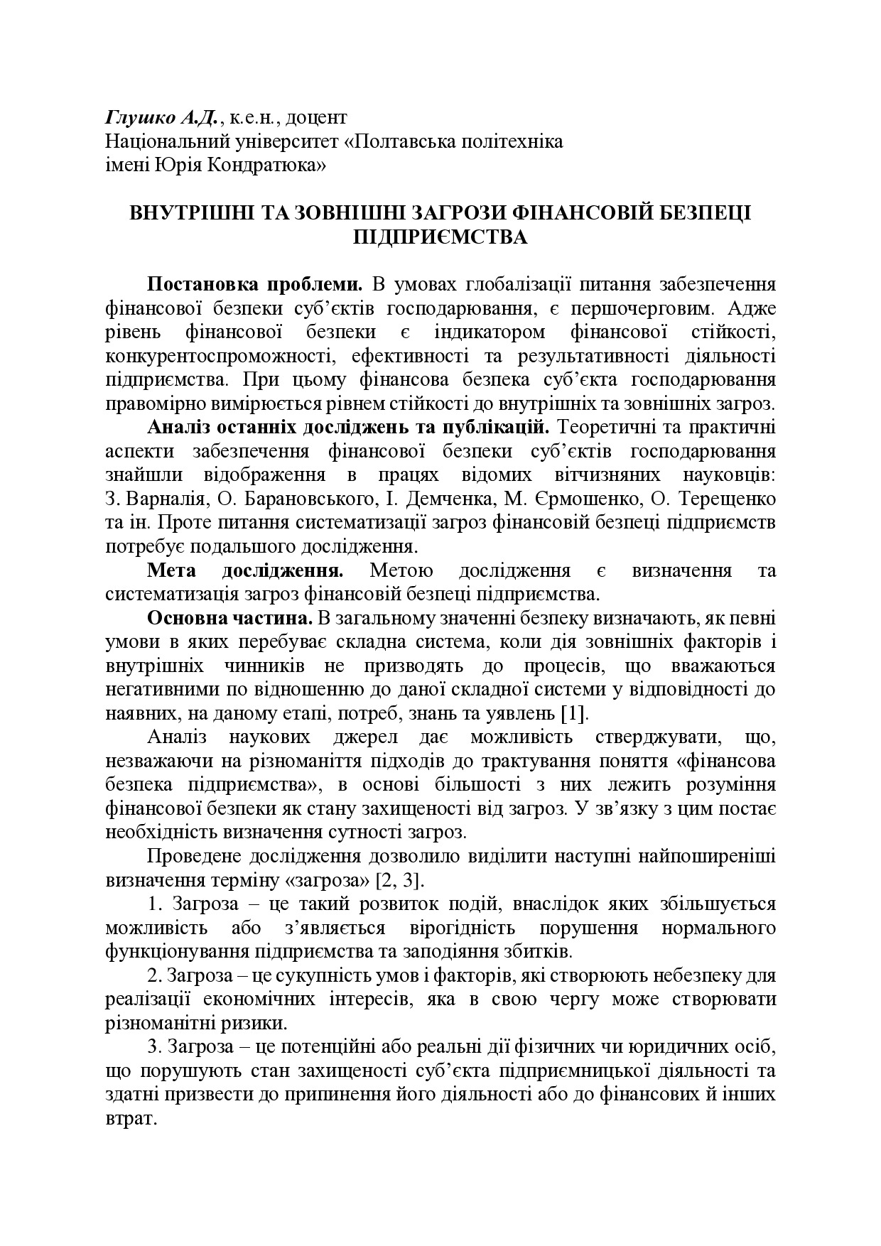 Пункт 5_Глушко_тези