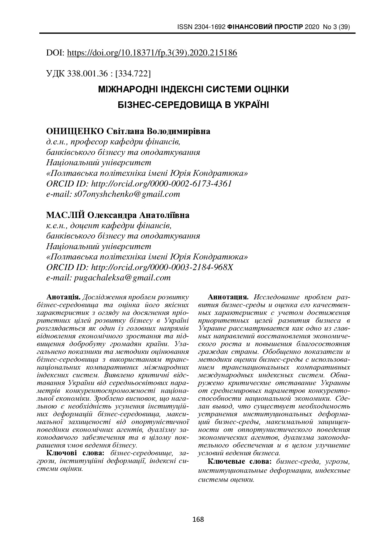 784-Текст статті-1692-1-10-20201105