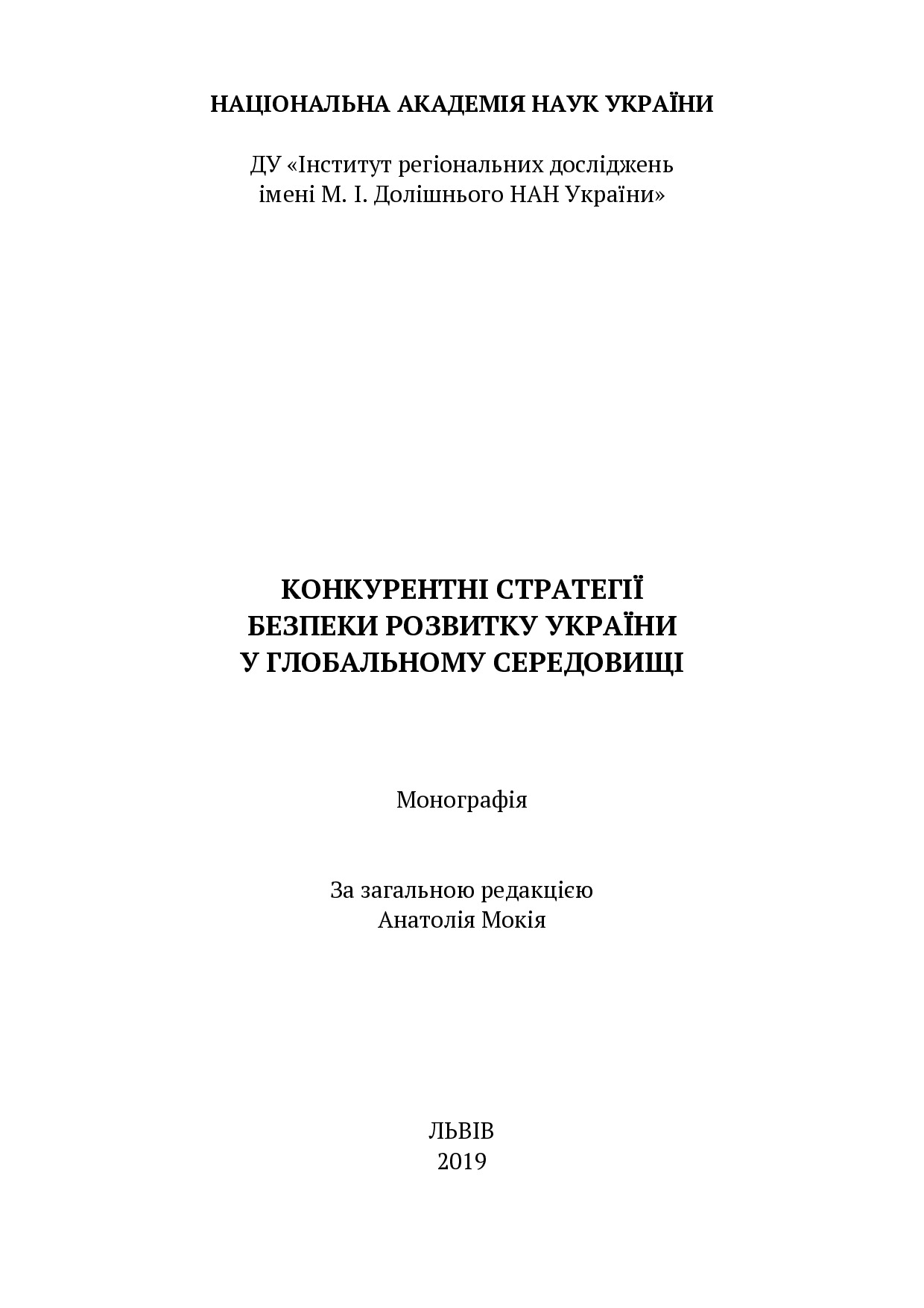 Маслій_монографія