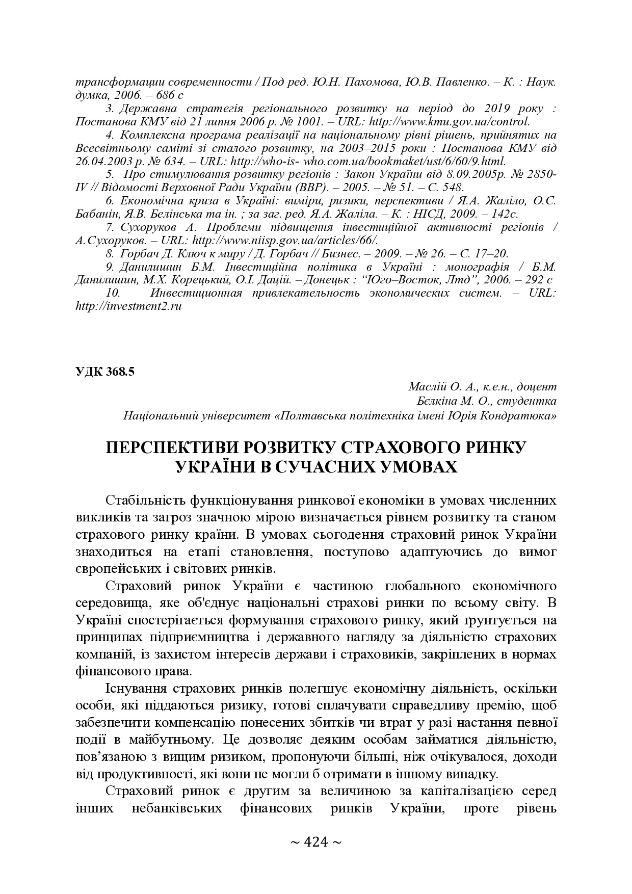 73 конф.НУПП Маслій О.А