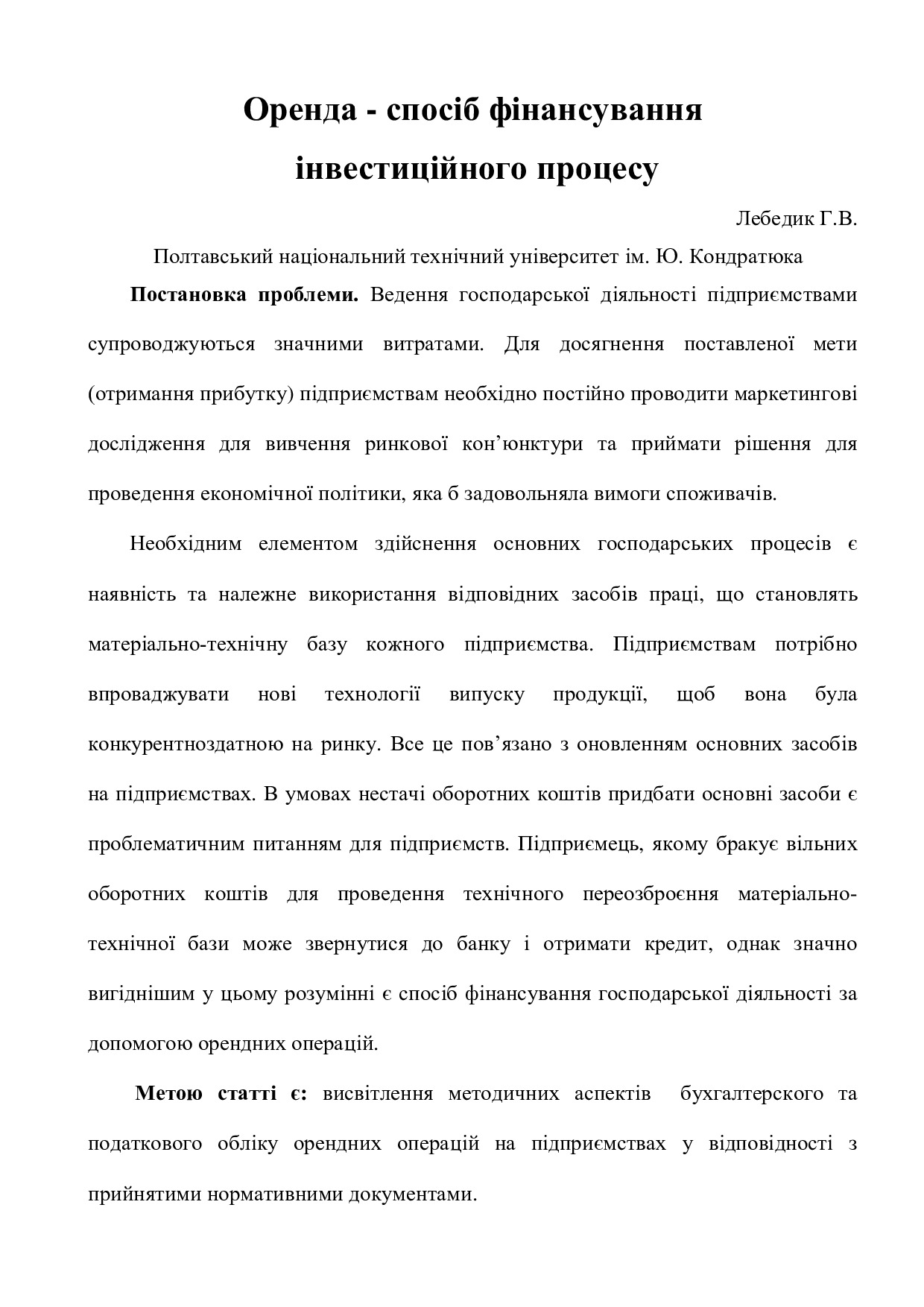 Стаття 3