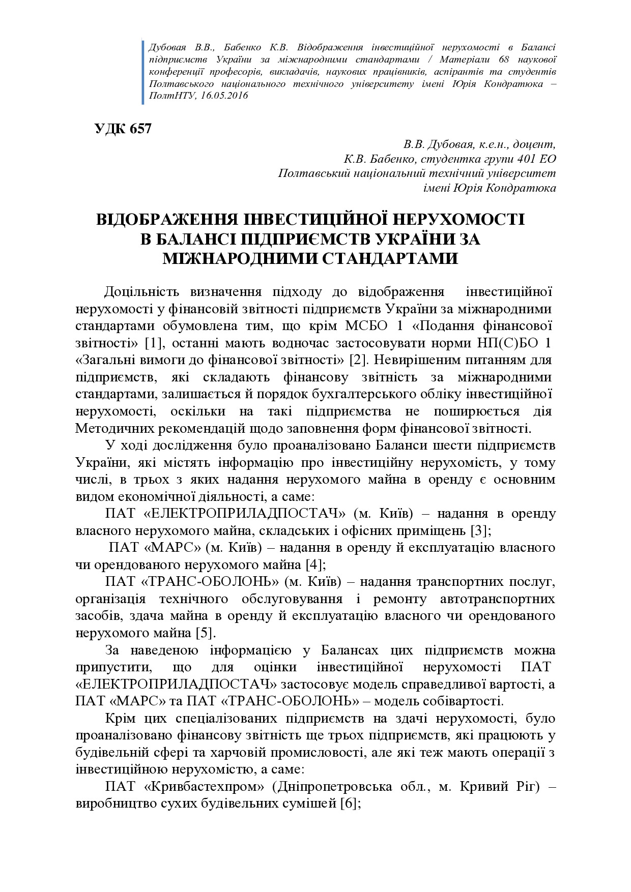 33. Дубовая Бабенко Інвестиційна нерухомість 2016