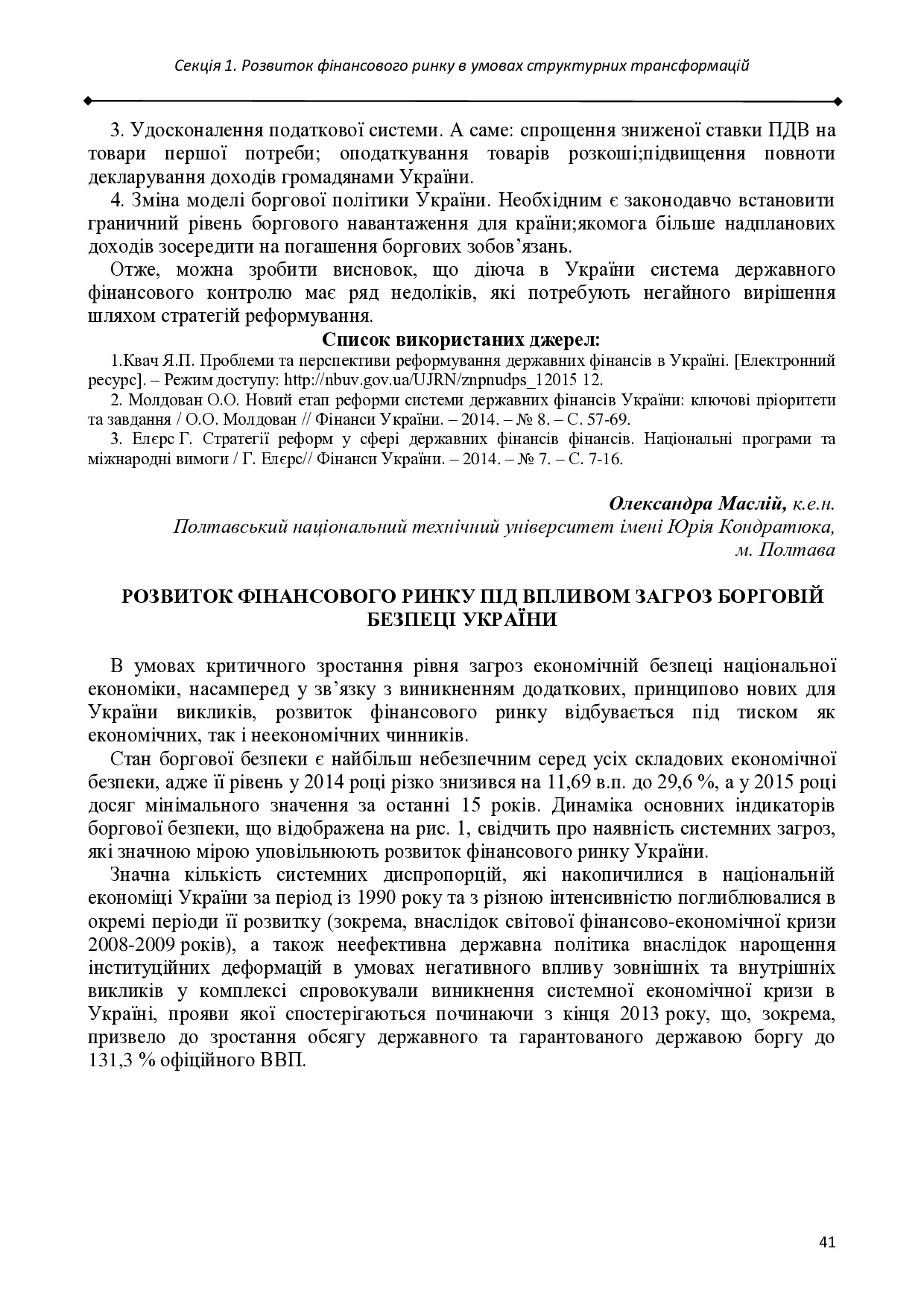 Маслій О.А._Ужгород_збірник_с.41-43