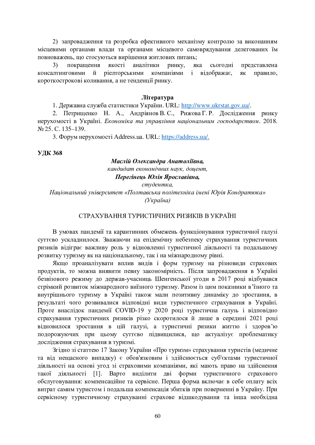 Міжнар.фін.ринки_Полтава_Maslii, Pereginets