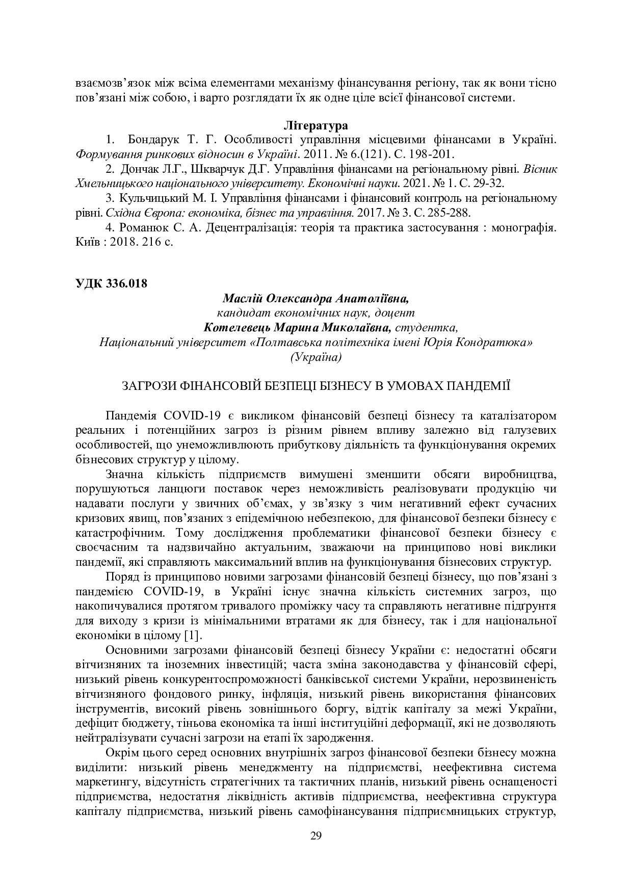 Міжнар.фін.ринки_Полтава_Maslii, Kotelevets