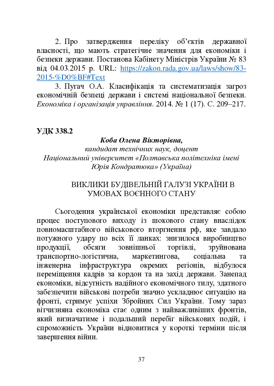 zbirnik-2023 17 трав-38-42