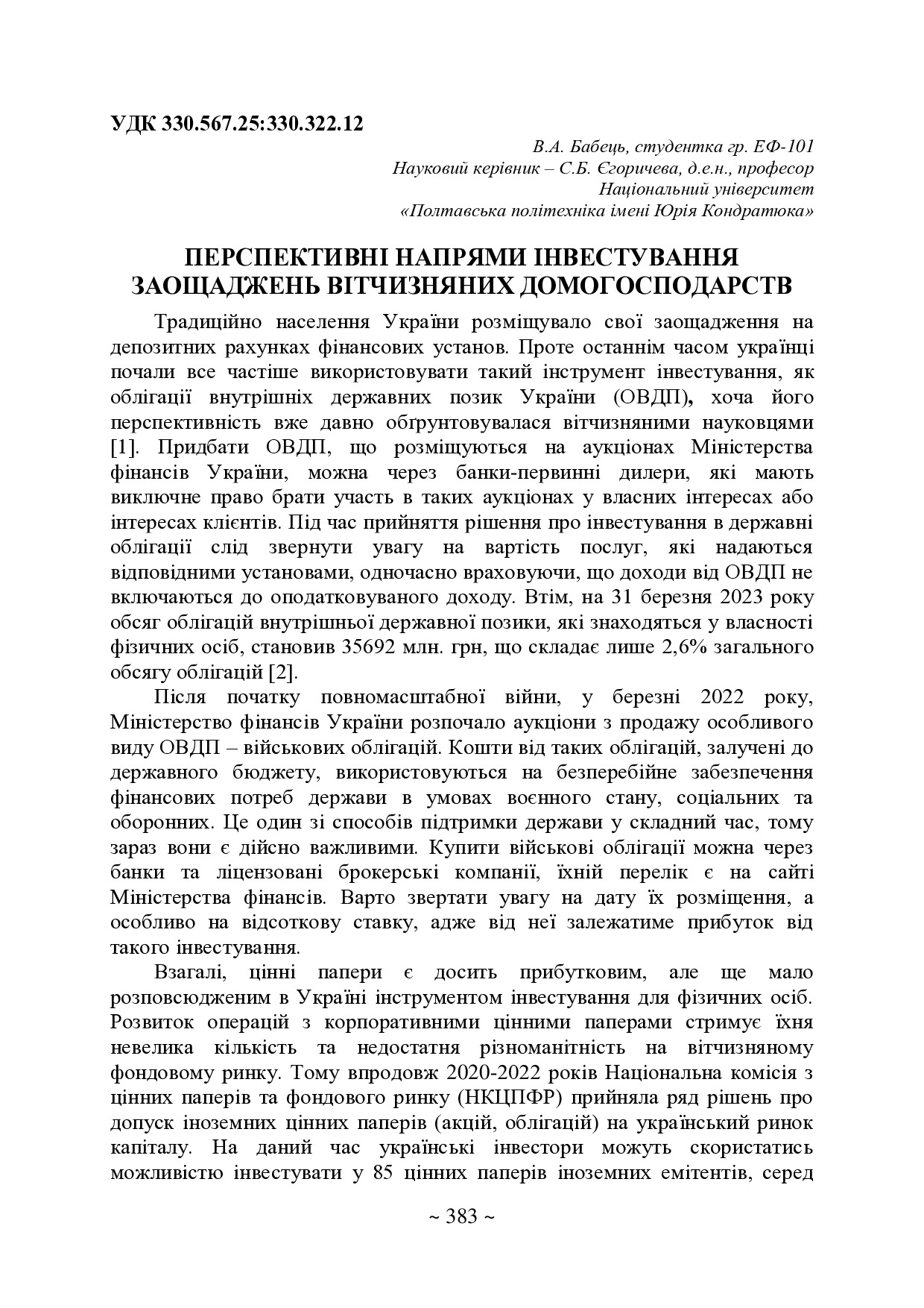 75 Т.2-384-385