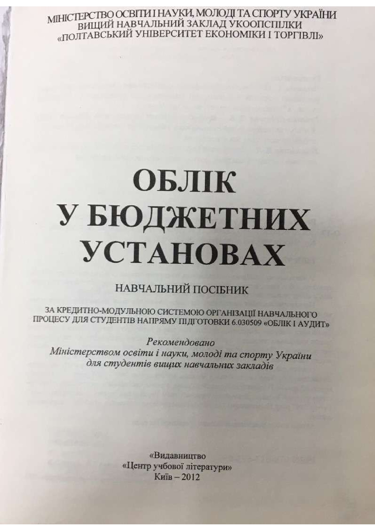 Облік у бюдж. установах
