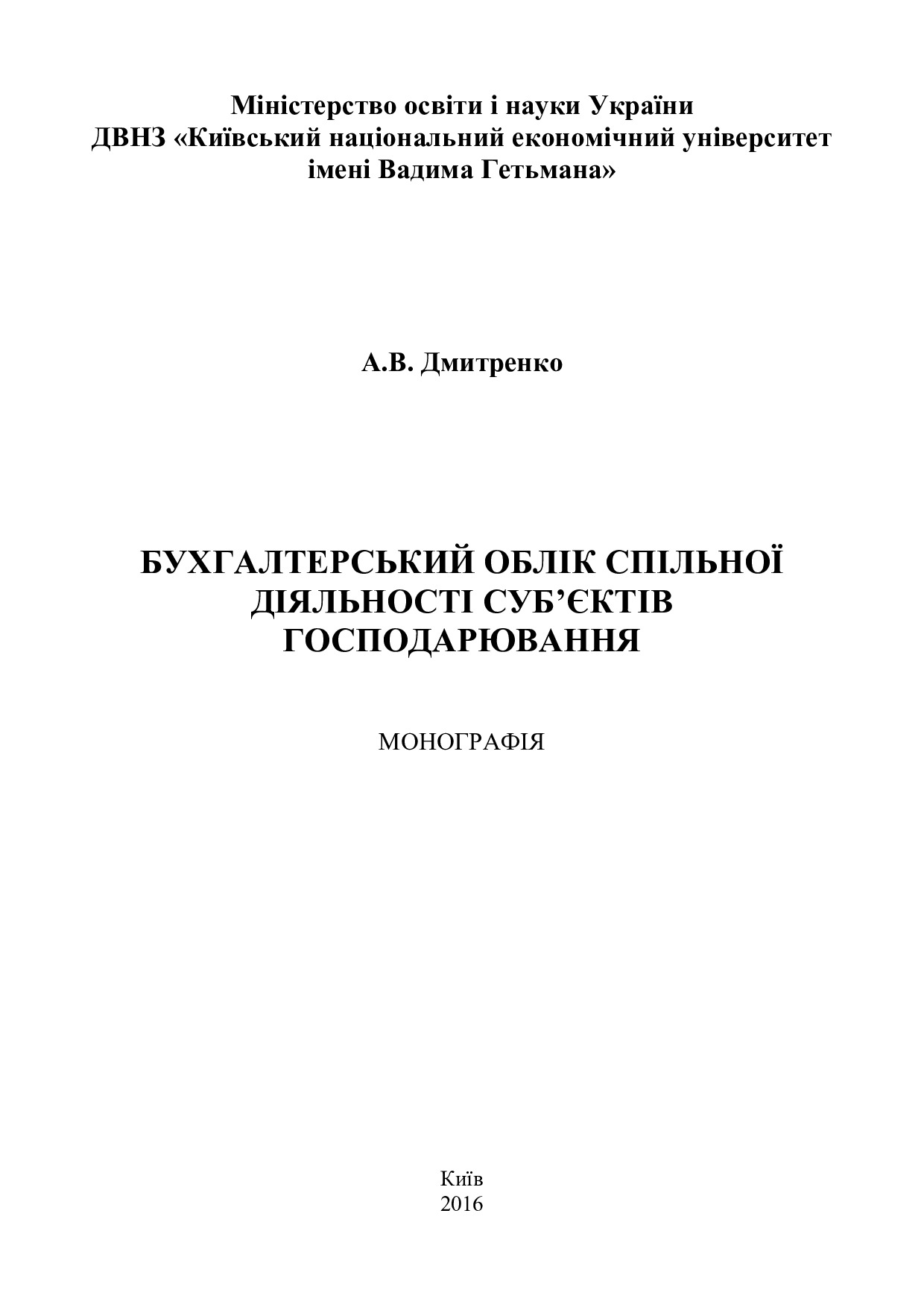 Титу моногр репозит