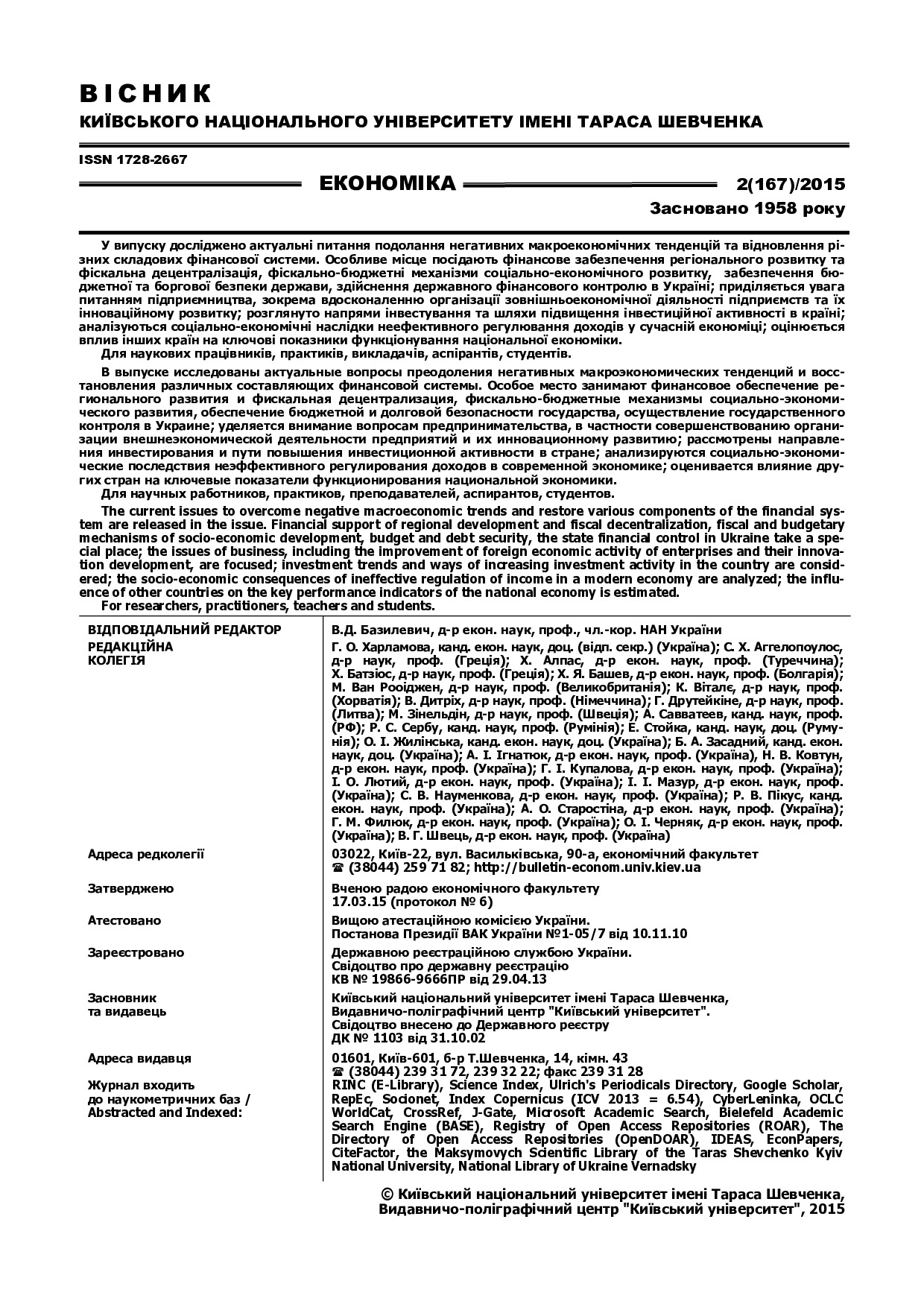 КНУ_167_2015