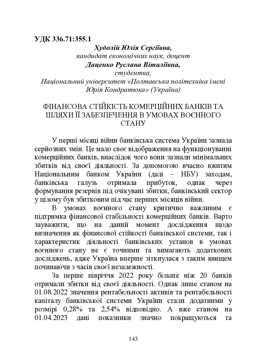 zbirnik-2023 17 трав-144-147