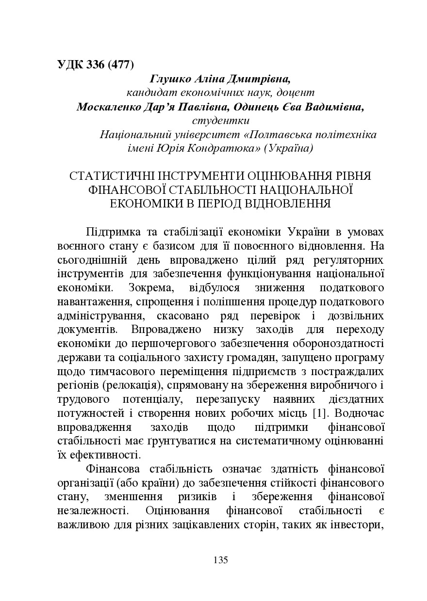 МАКЕТ ЕБ 2023_всі секції-136-139