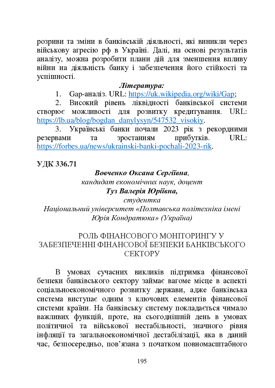 zbirnik-2023 17 трав-196-199