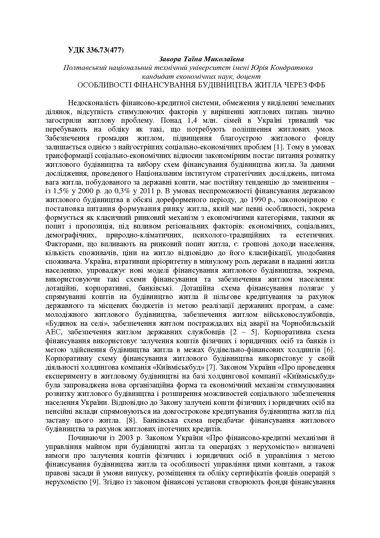 ZAVORA_тези_13