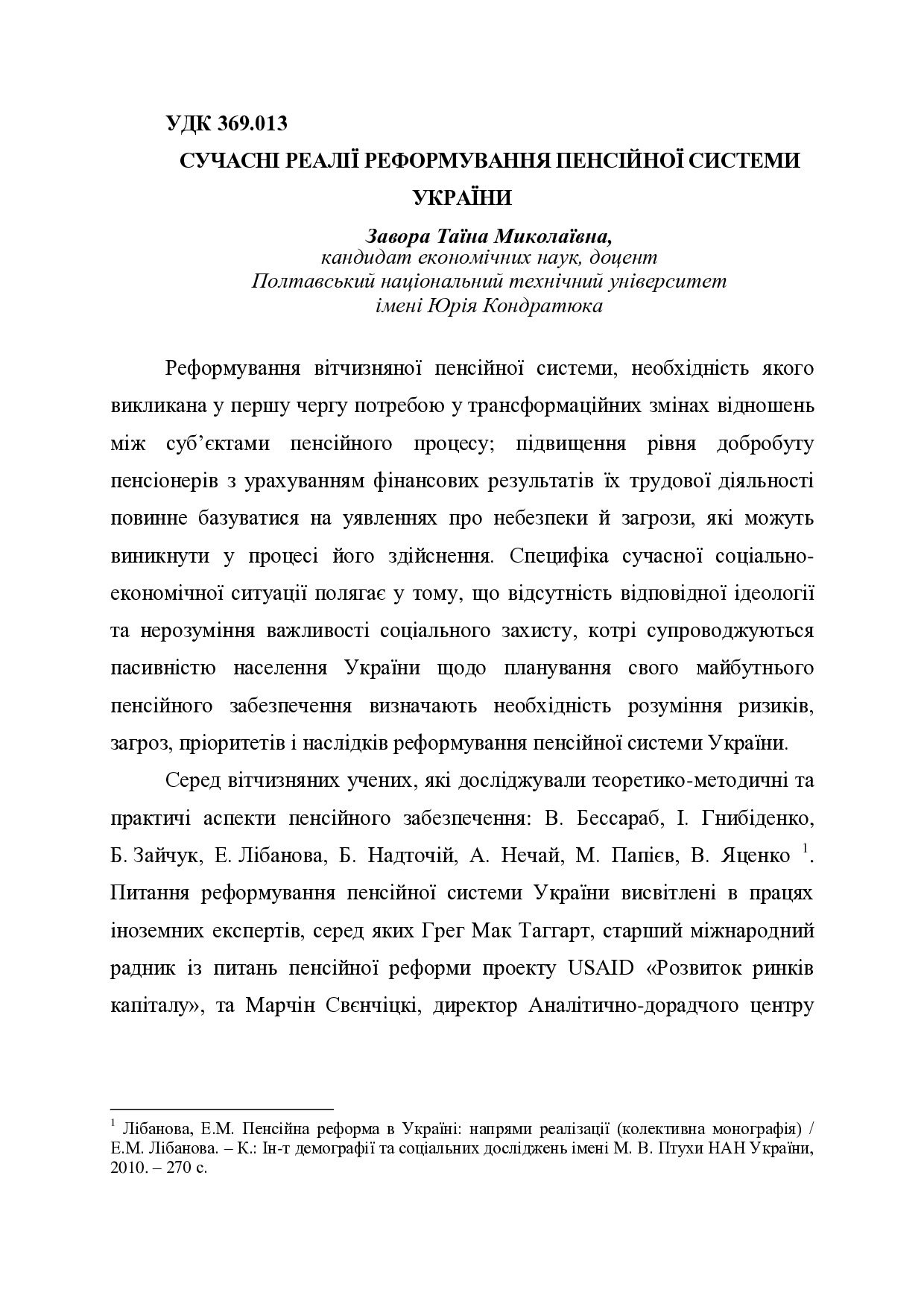 стаття на монографію_Завора_8